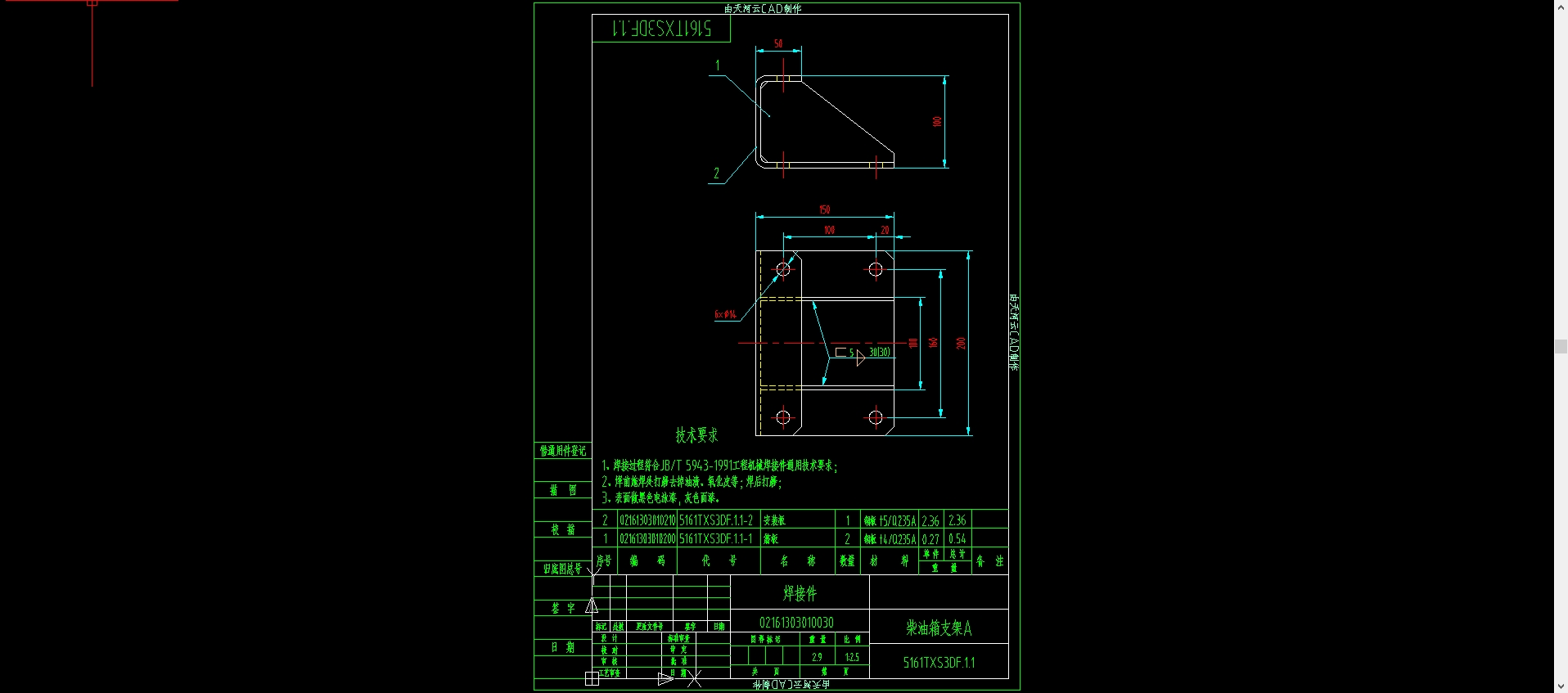 洗扫车底盘改制时，加装升降器安装板、柴油箱支架A和B、气罐安装座等