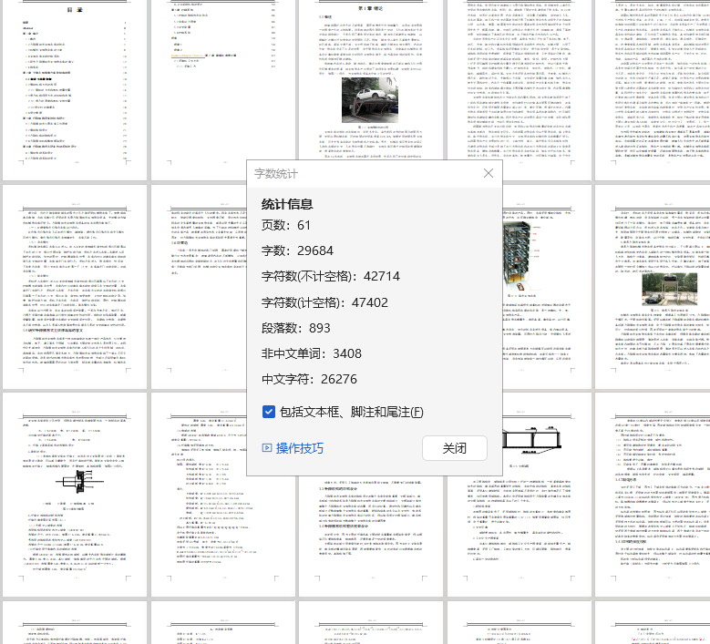 双层链条升降横移式立体停车车设计CAD+说明书