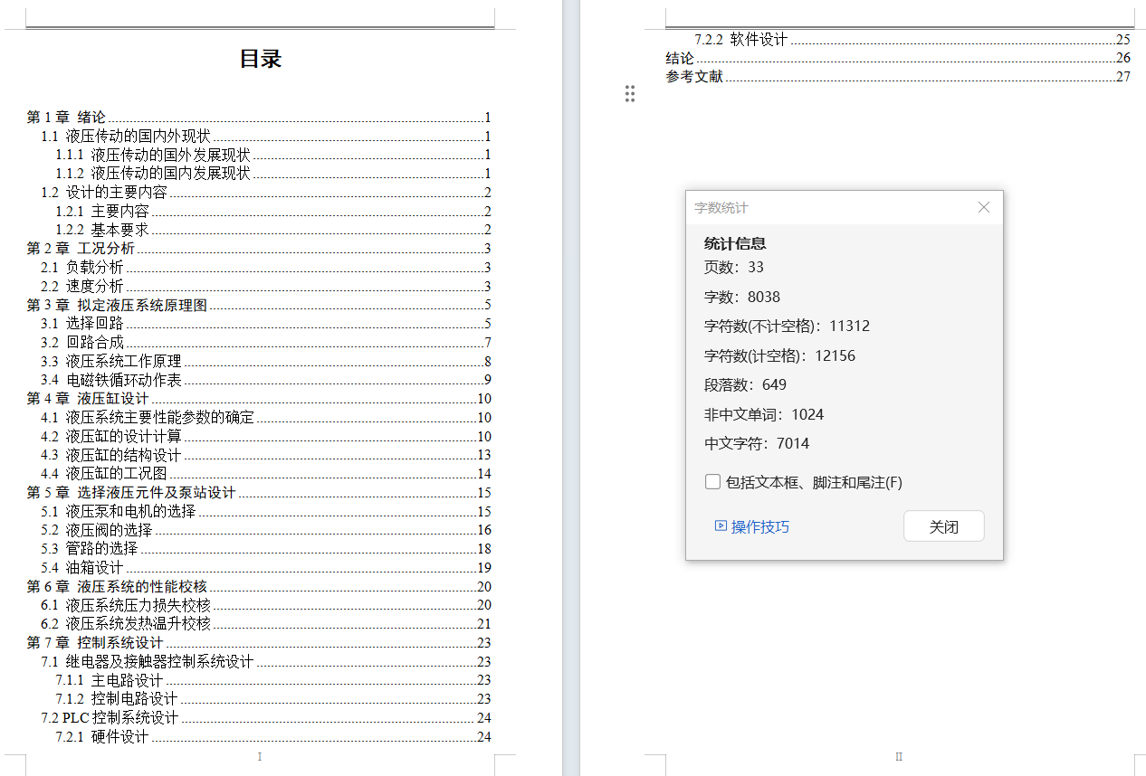 液压机液压系统及其PLC控制系统设计（CAD+说明书）