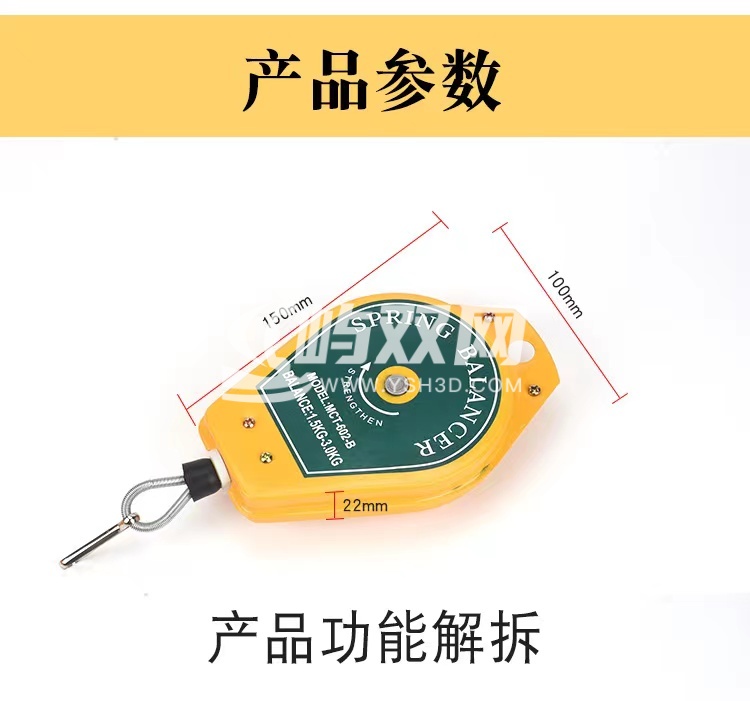 弹簧平衡器