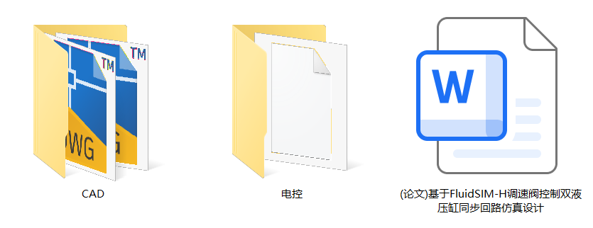 基于FluidSIM-H调速阀控制双液压缸同步回路仿真设计（CAD+说明书+油路仿真）