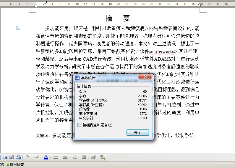 多功能医用护理床的结构设计及优化 SW+ CAD+说明书
