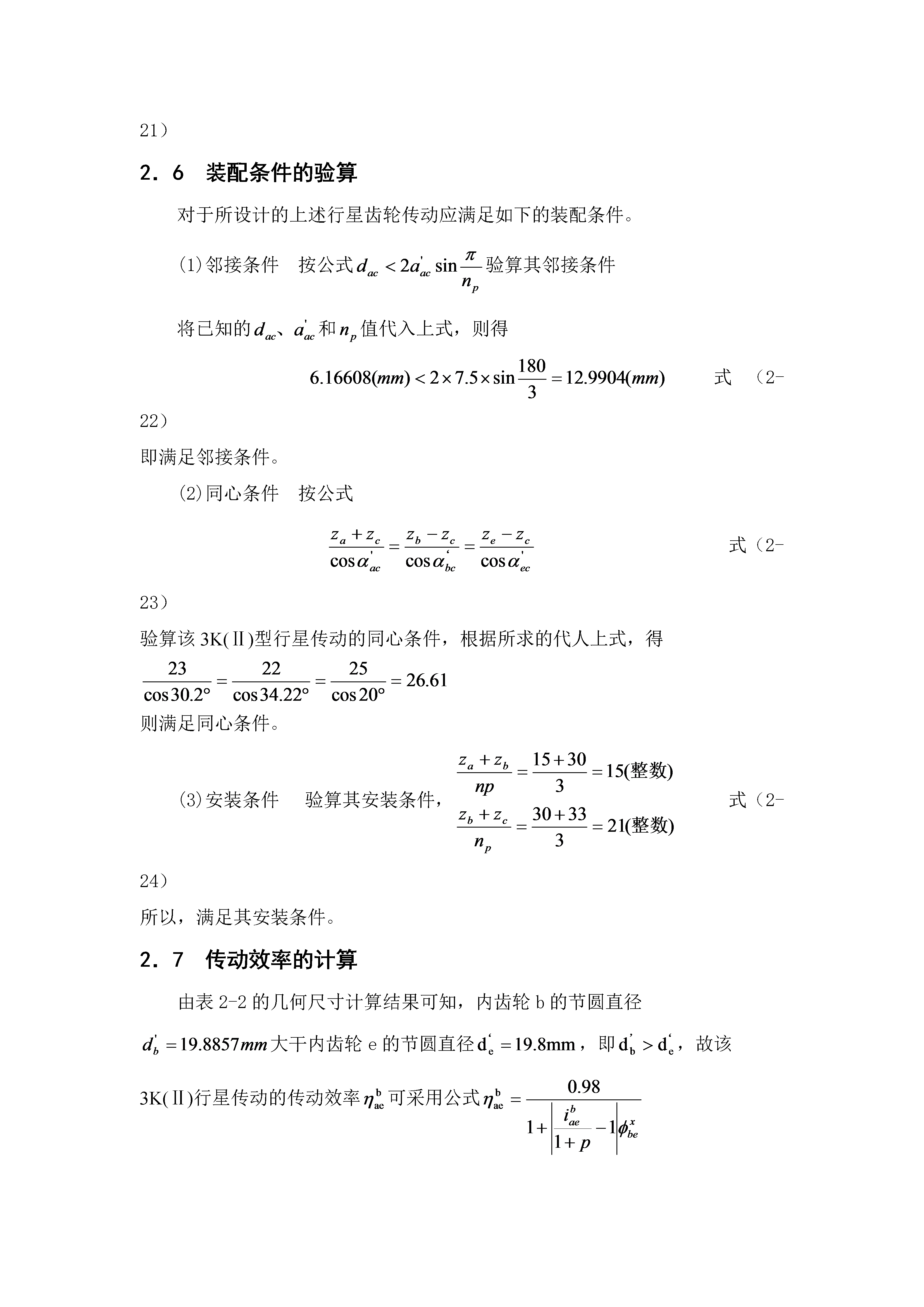 电动滚筒副（全）