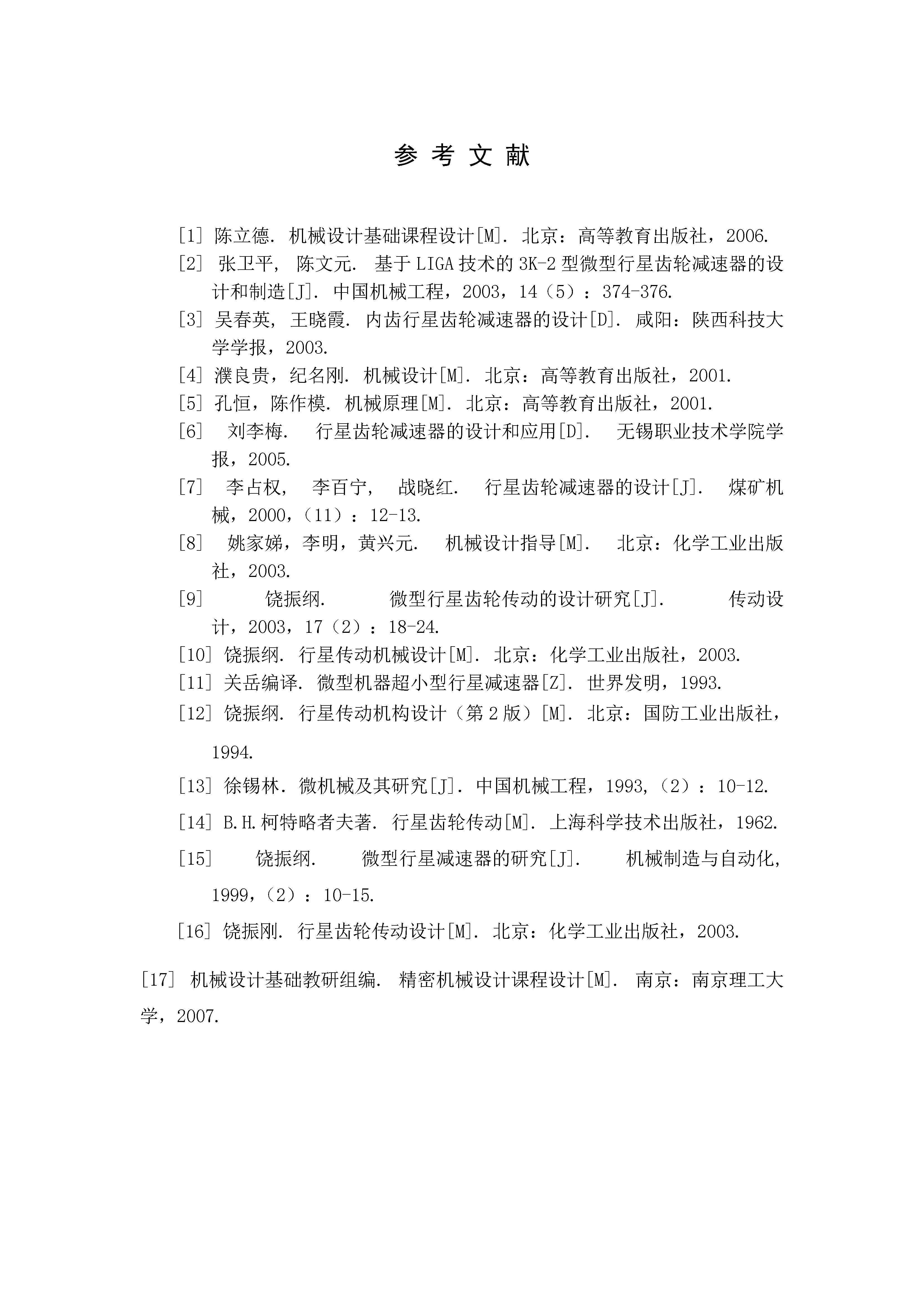 电动滚筒副（全）
