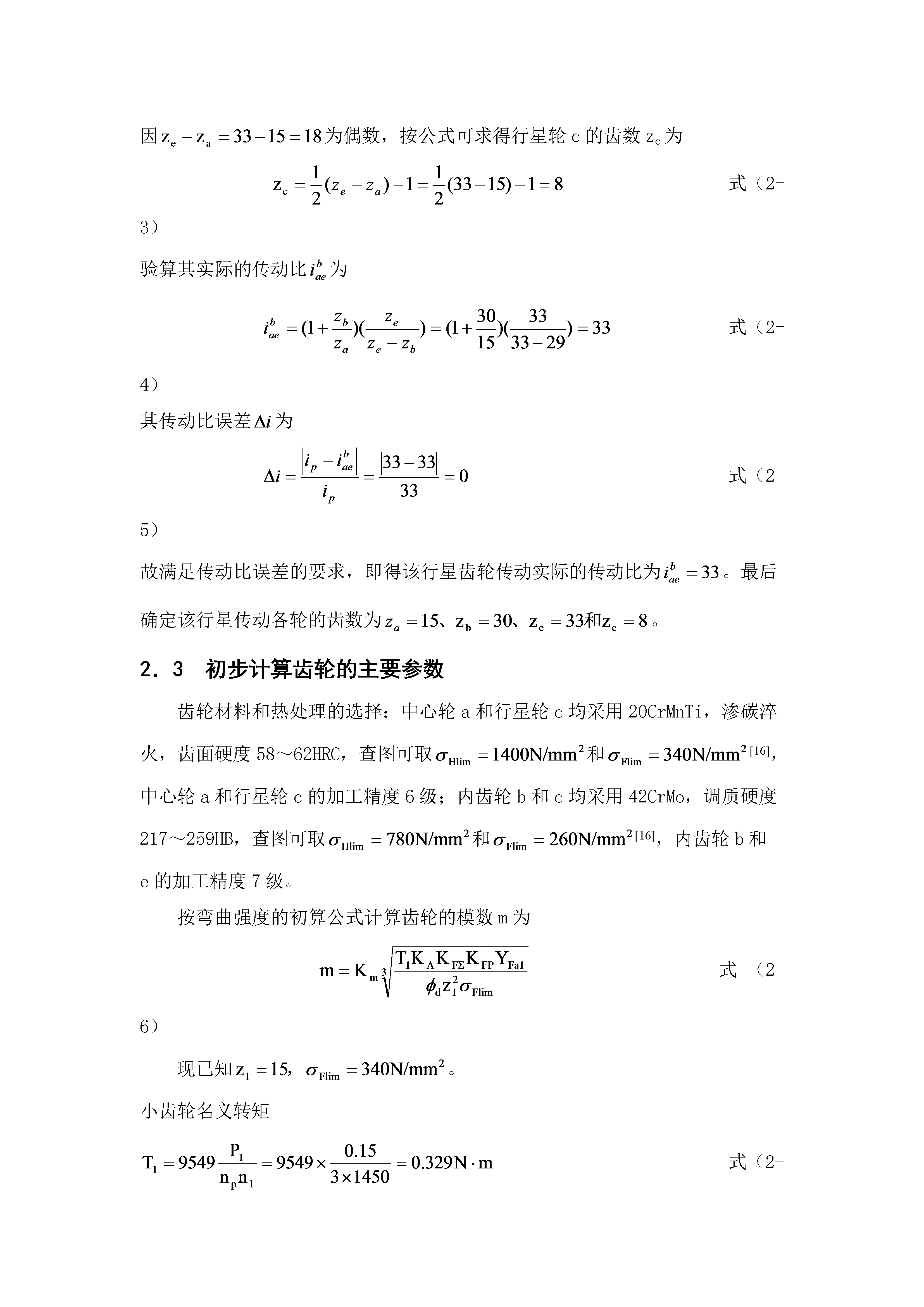 电动滚筒副（全）