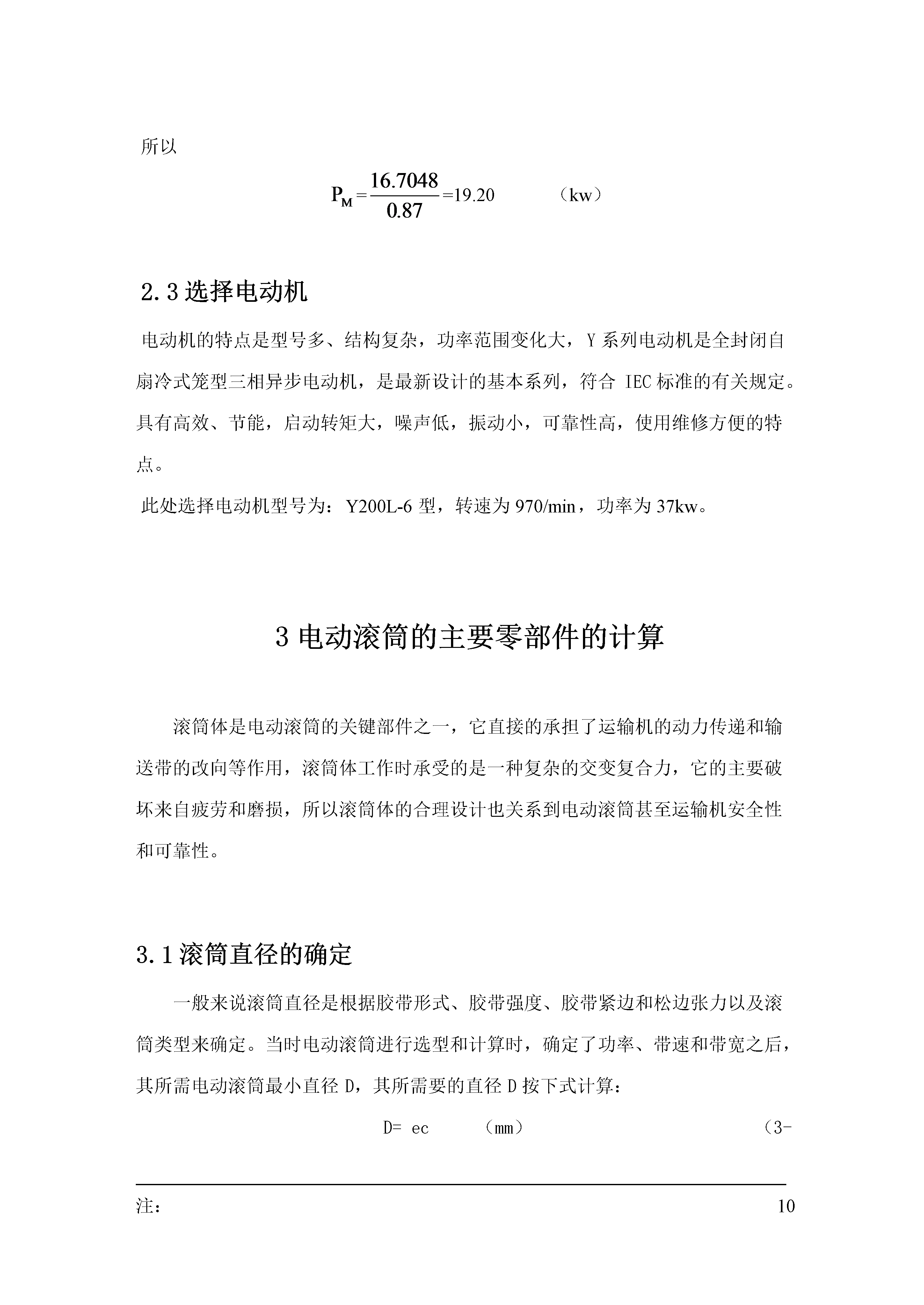 电动滚筒（主）