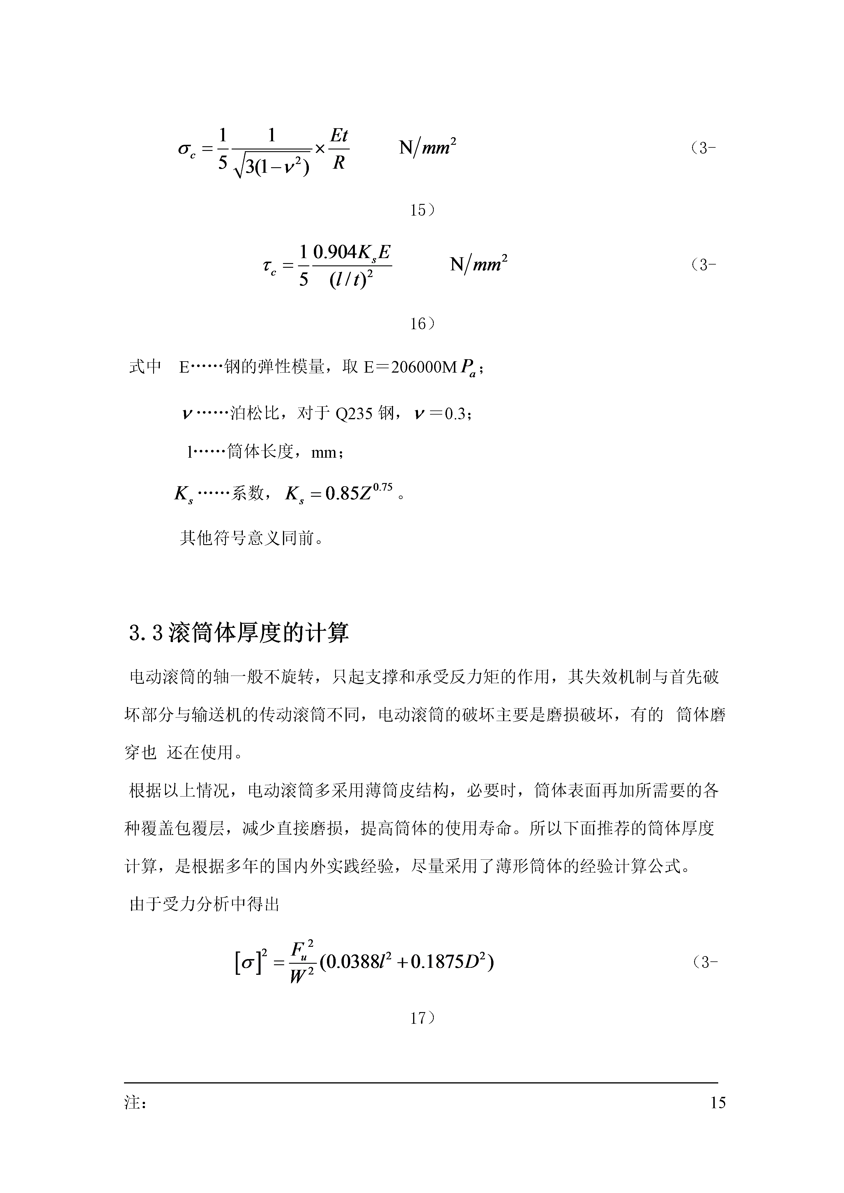 电动滚筒（主）