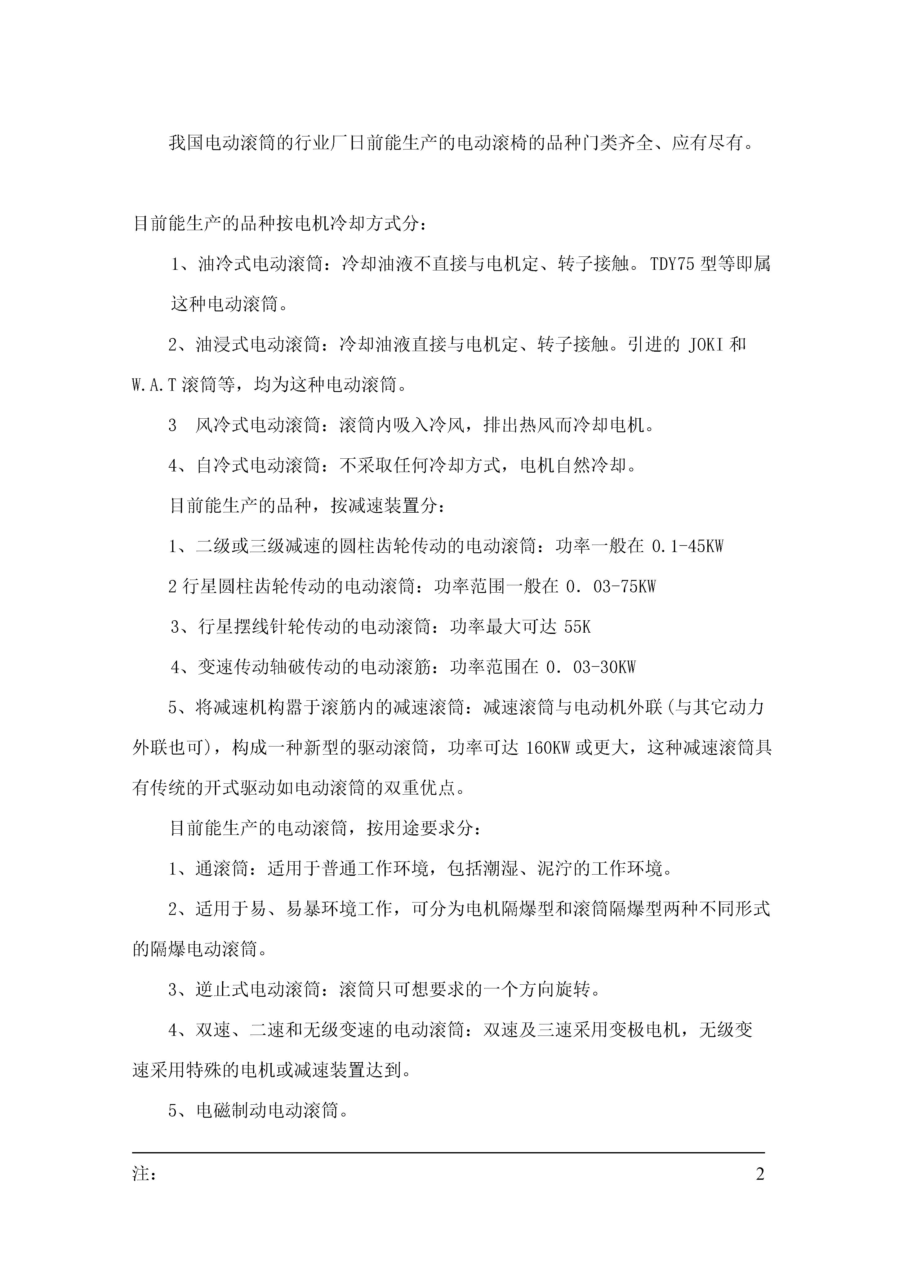 电动滚筒（主）