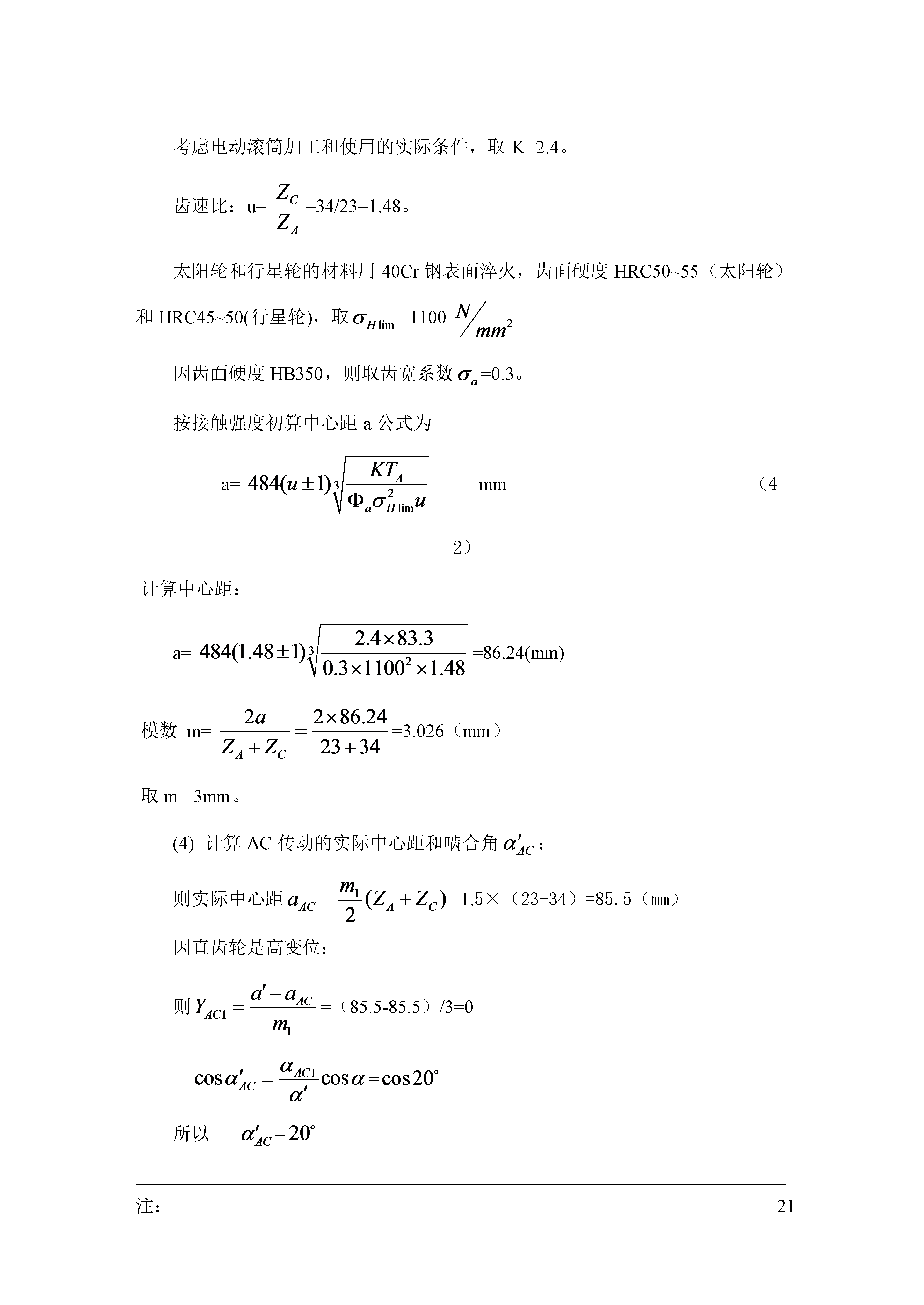 电动滚筒（主）