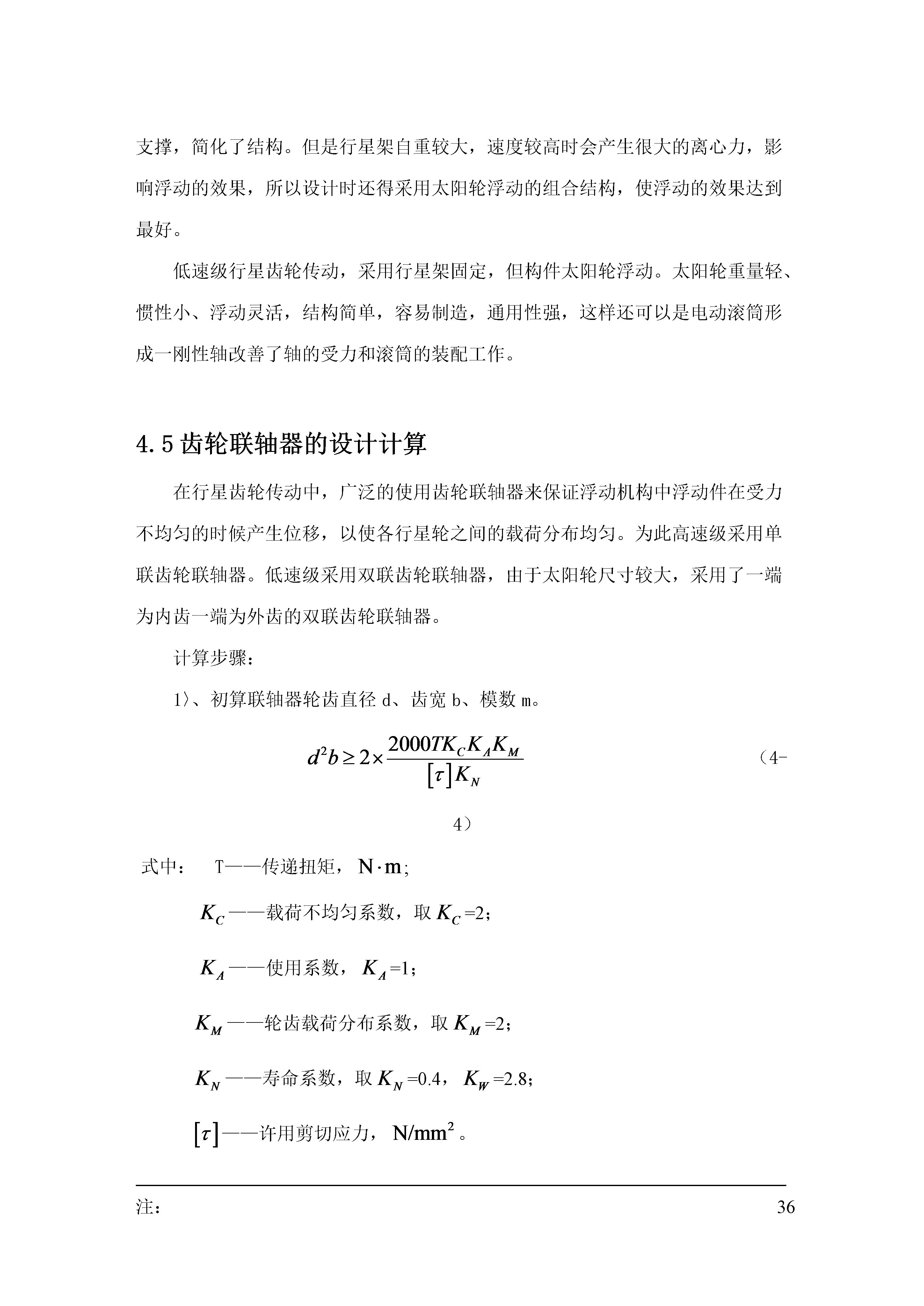电动滚筒（主）