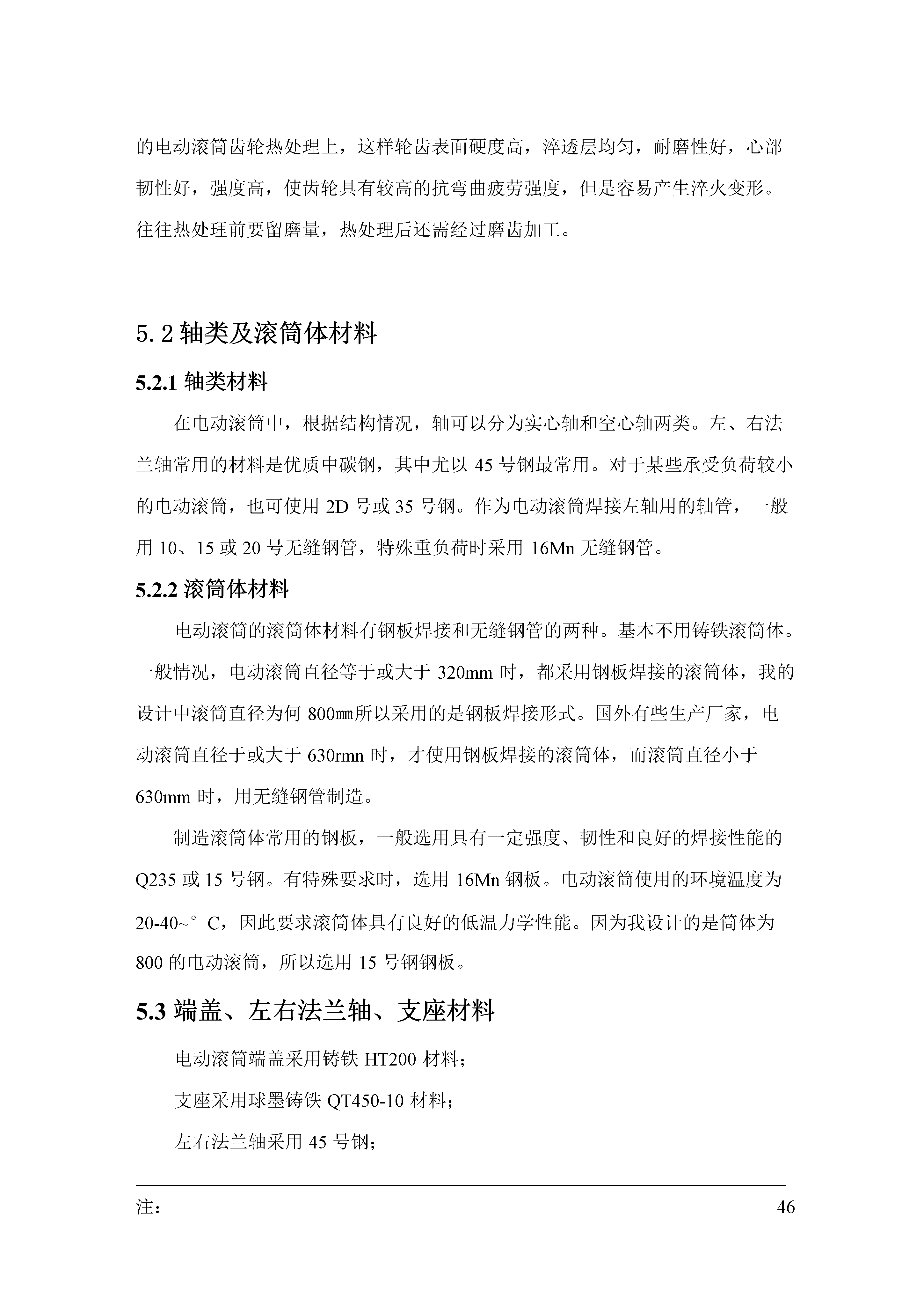 电动滚筒（主）