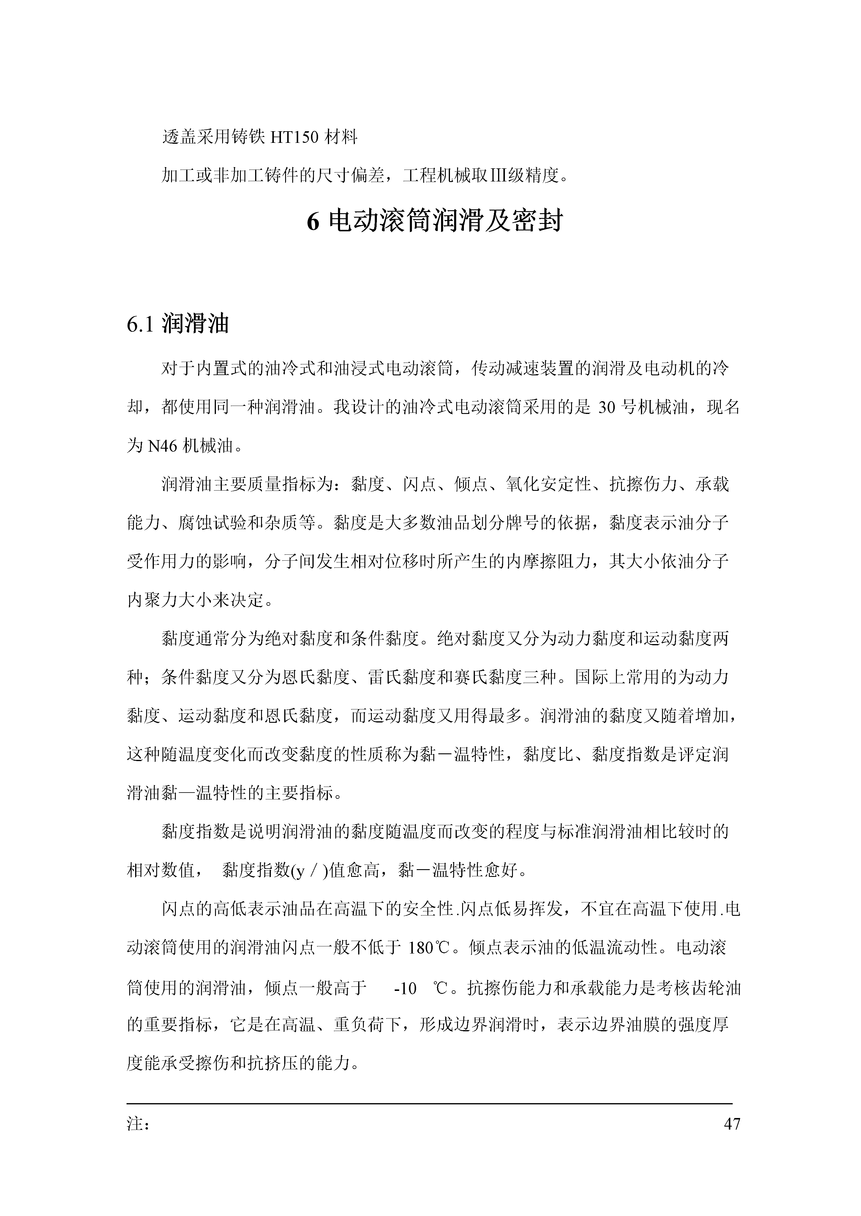 电动滚筒（主）