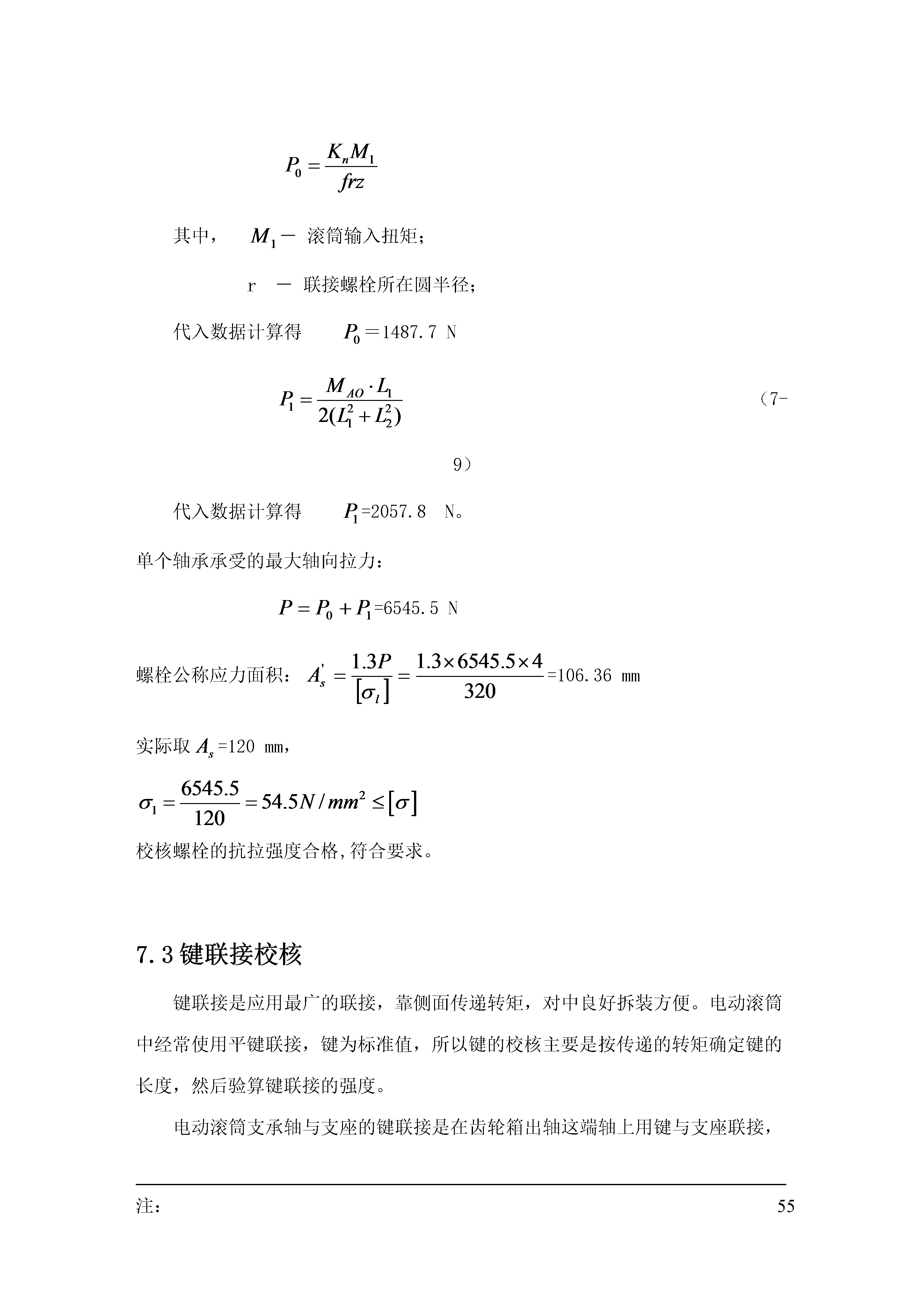 电动滚筒（主）