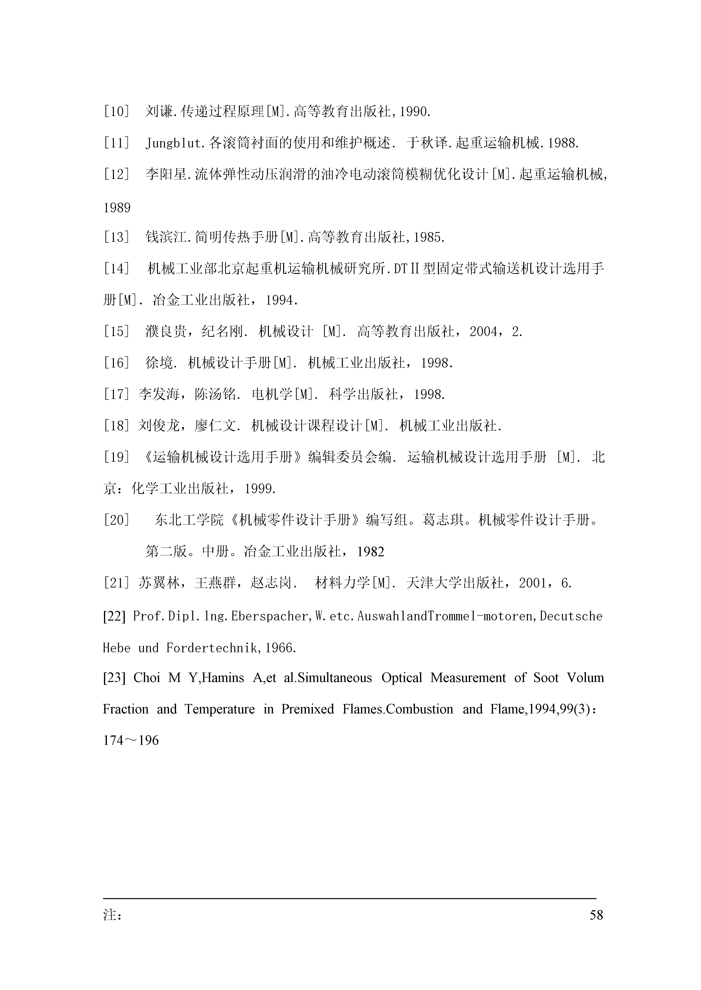 电动滚筒（主）