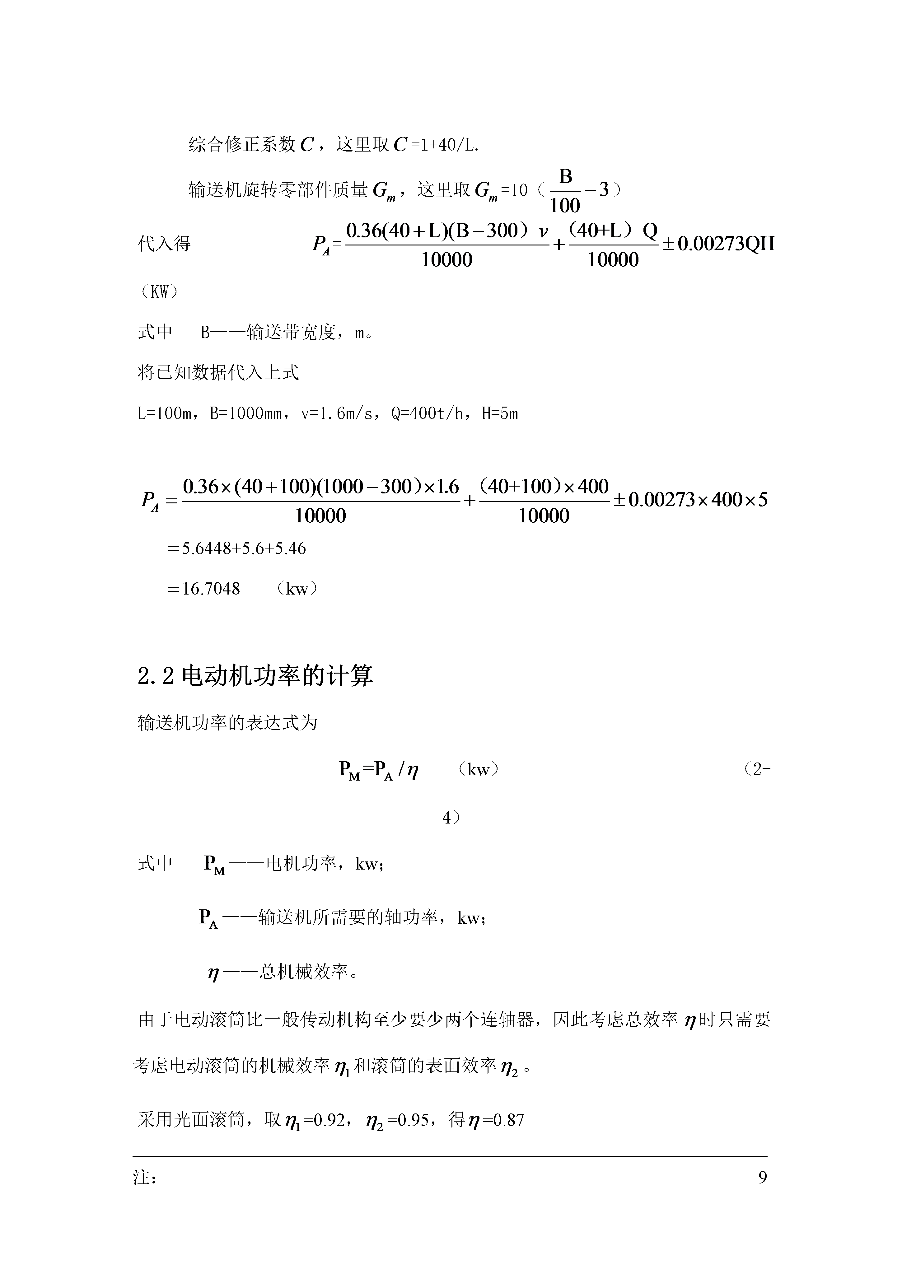 电动滚筒（主）