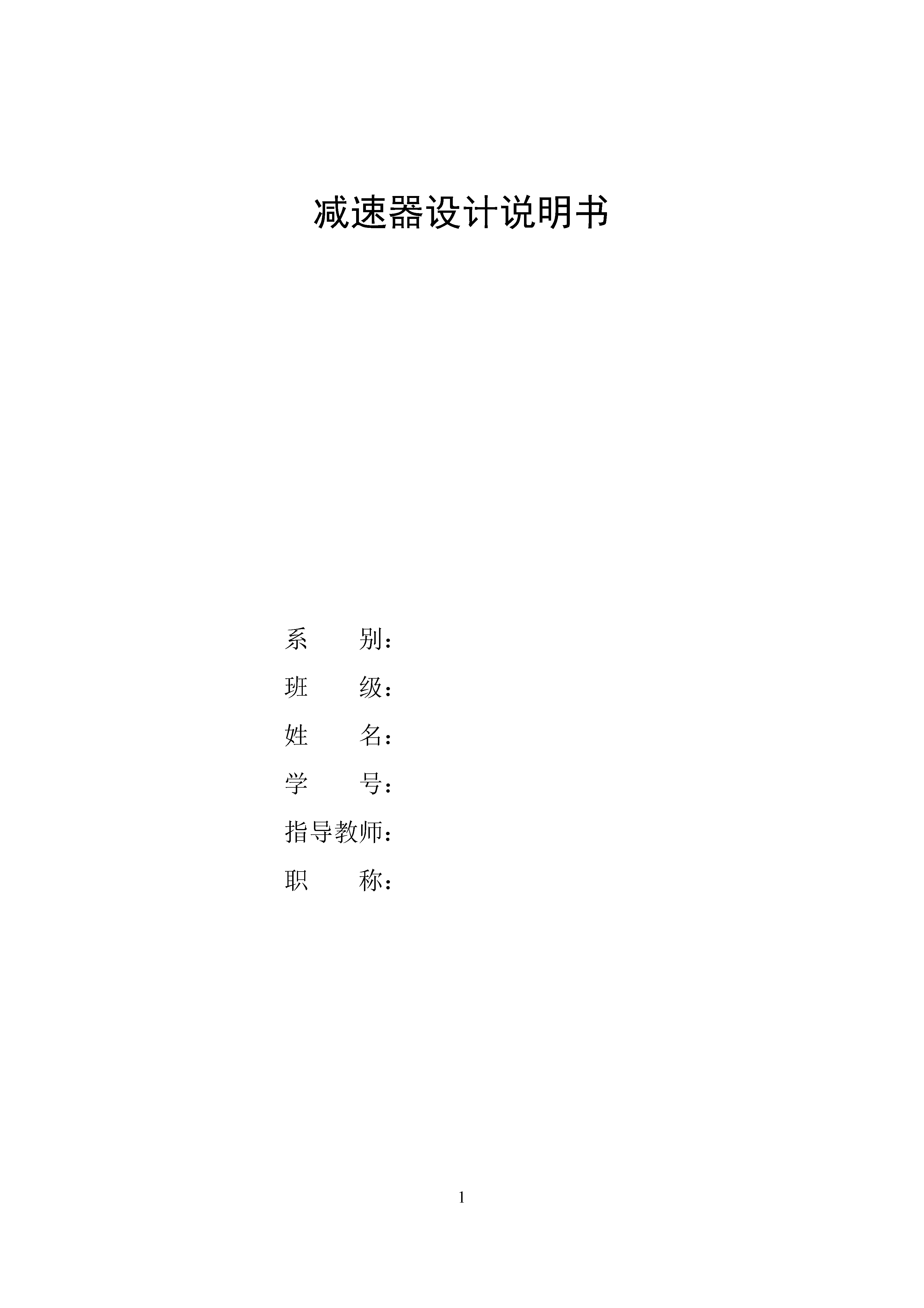 减速器