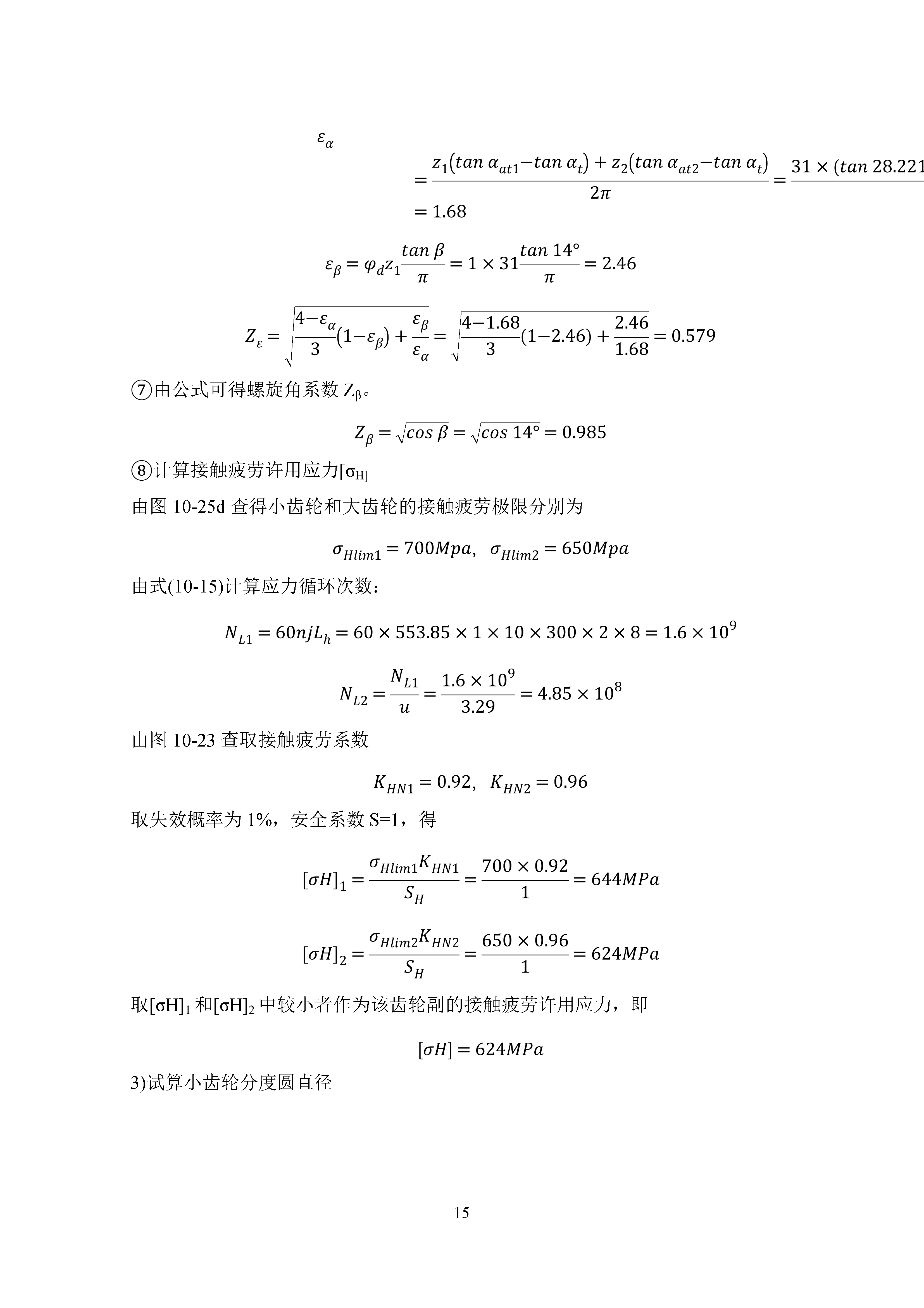 减速器