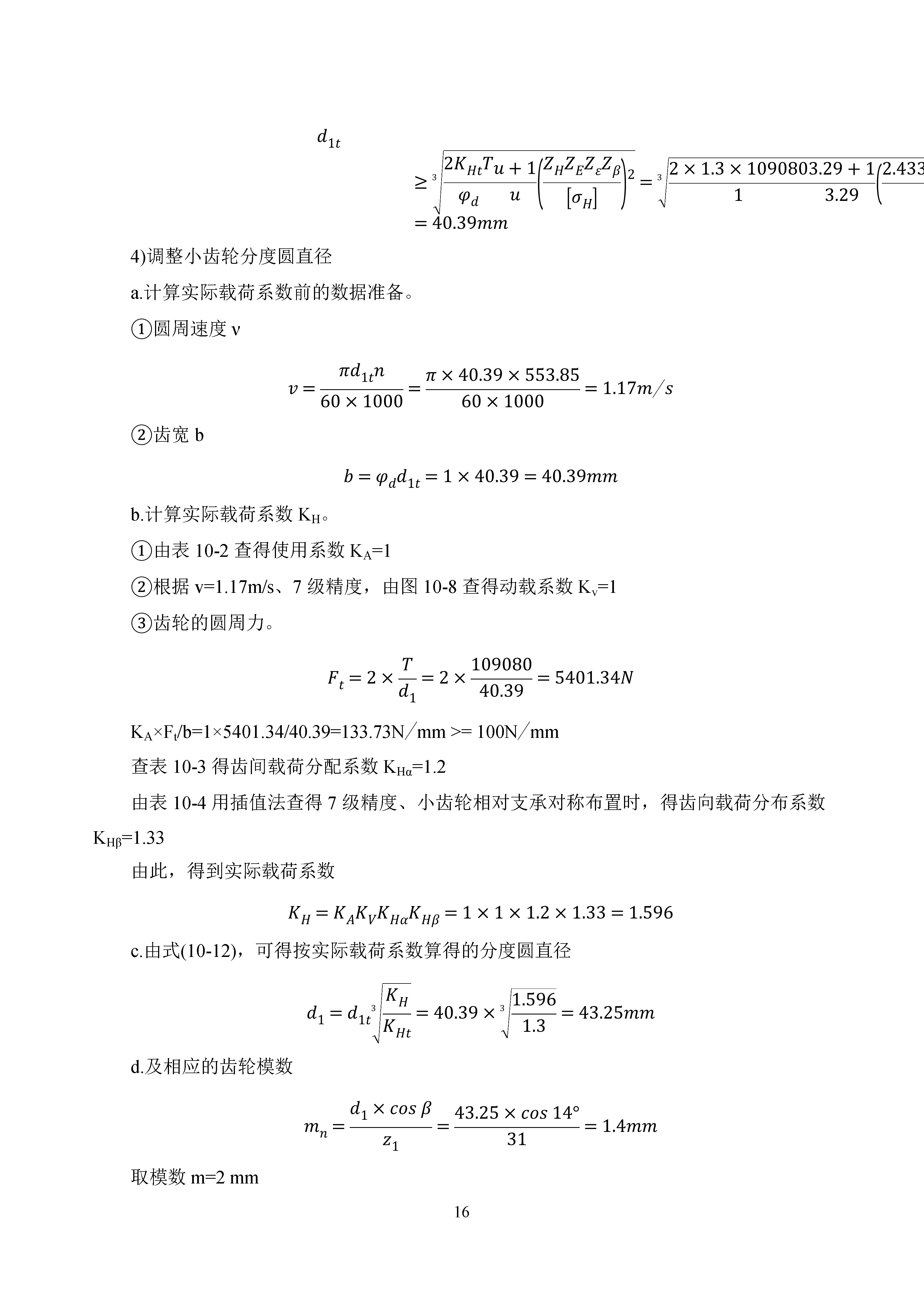 减速器