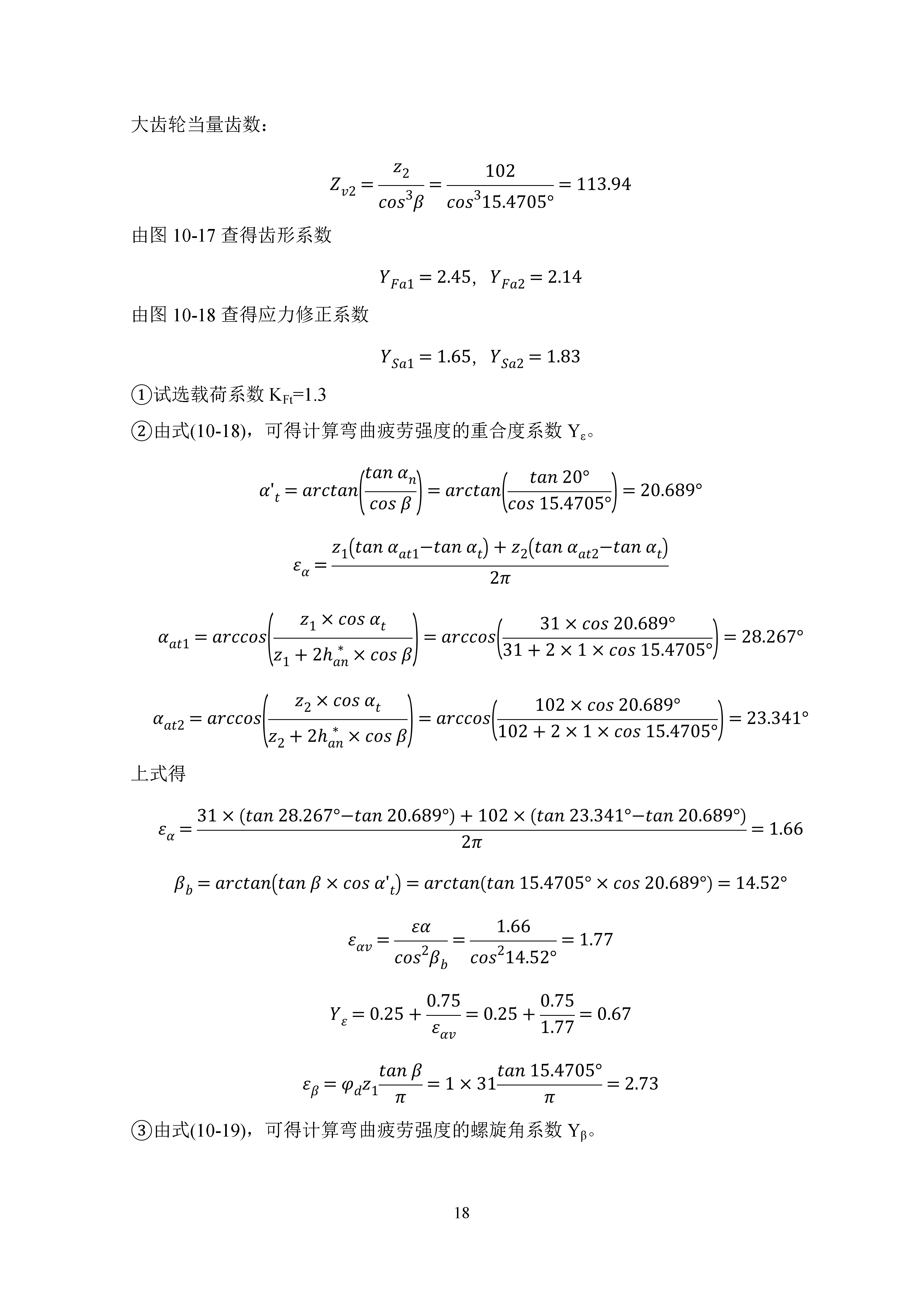 减速器