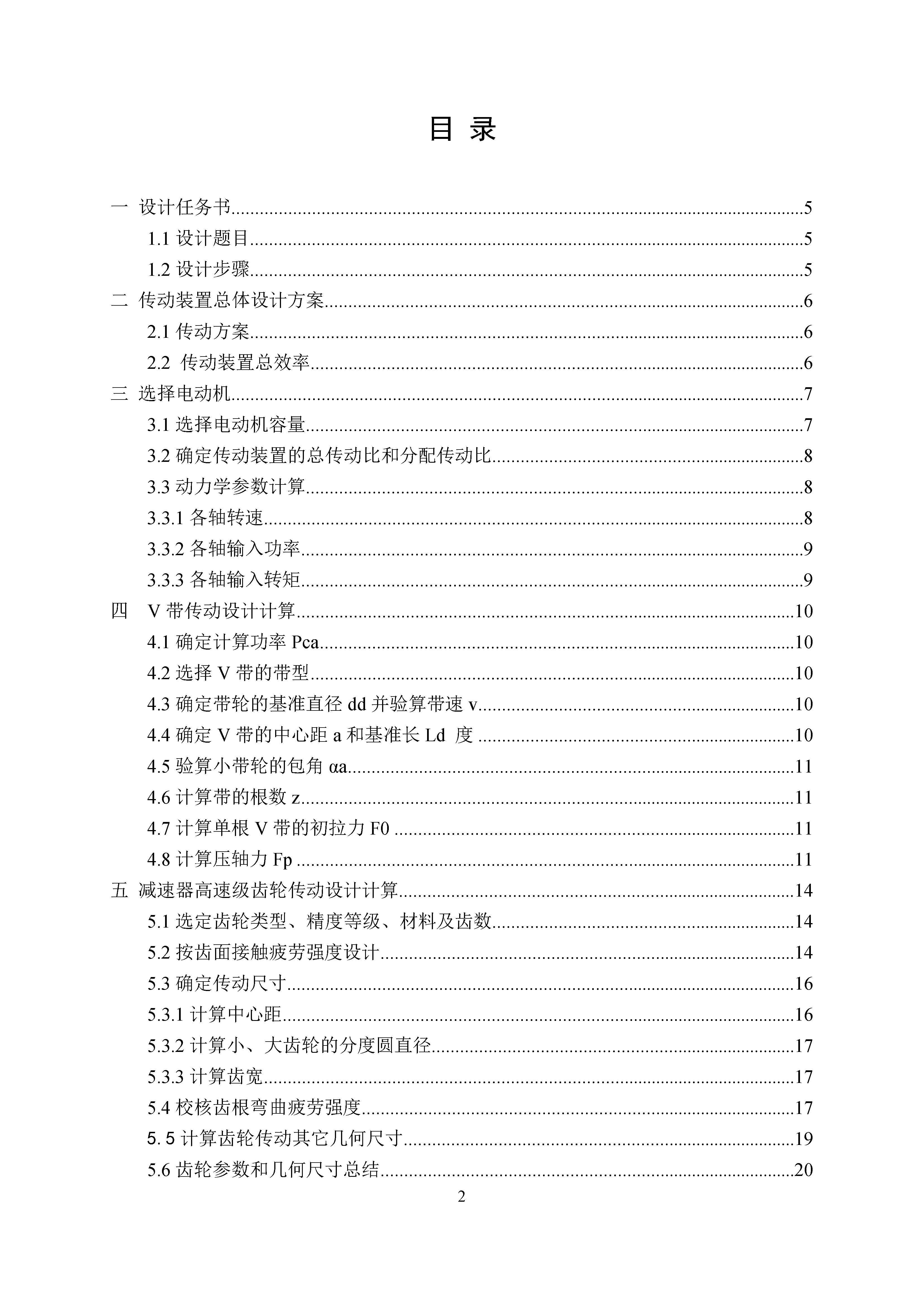 减速器