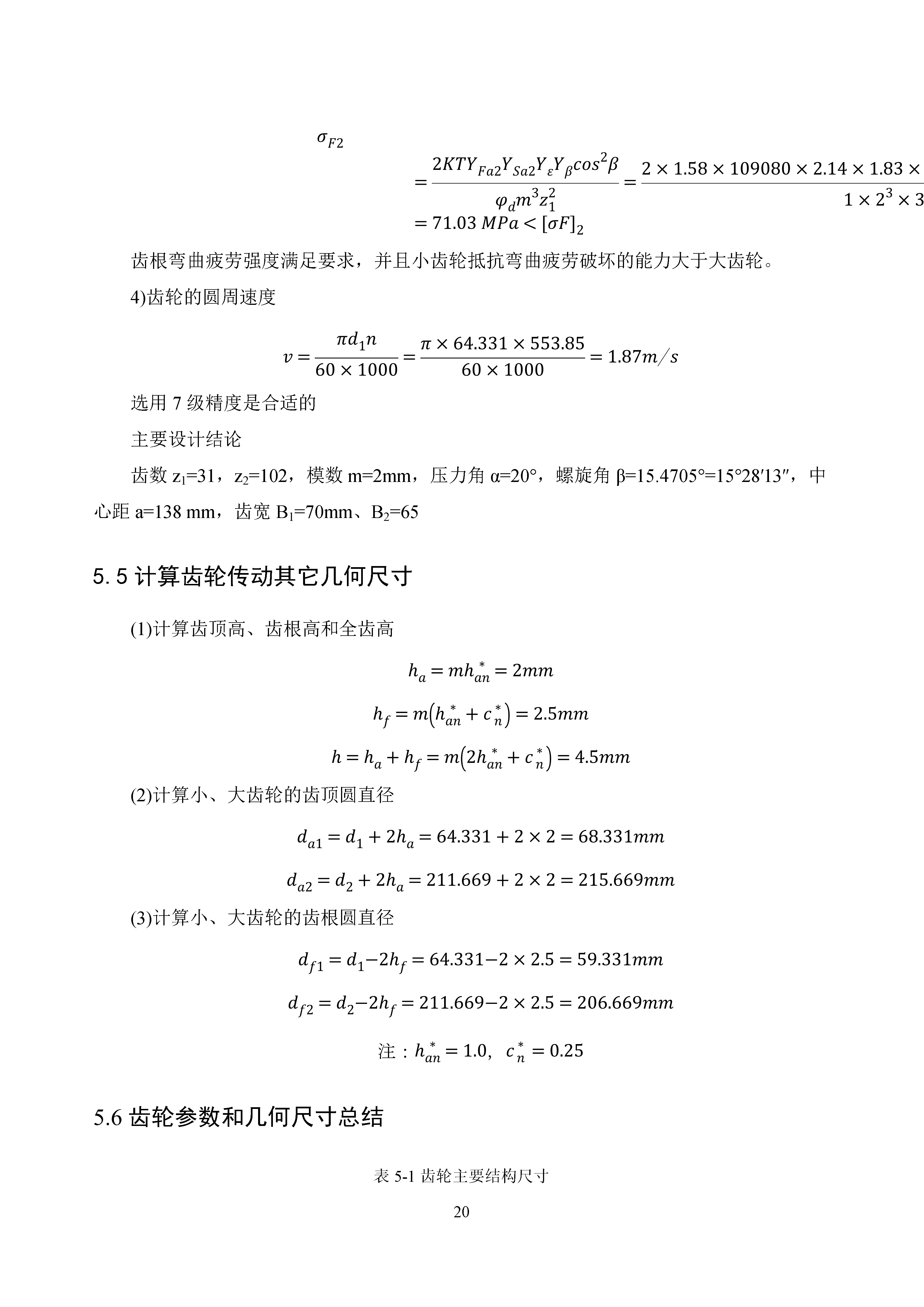 减速器