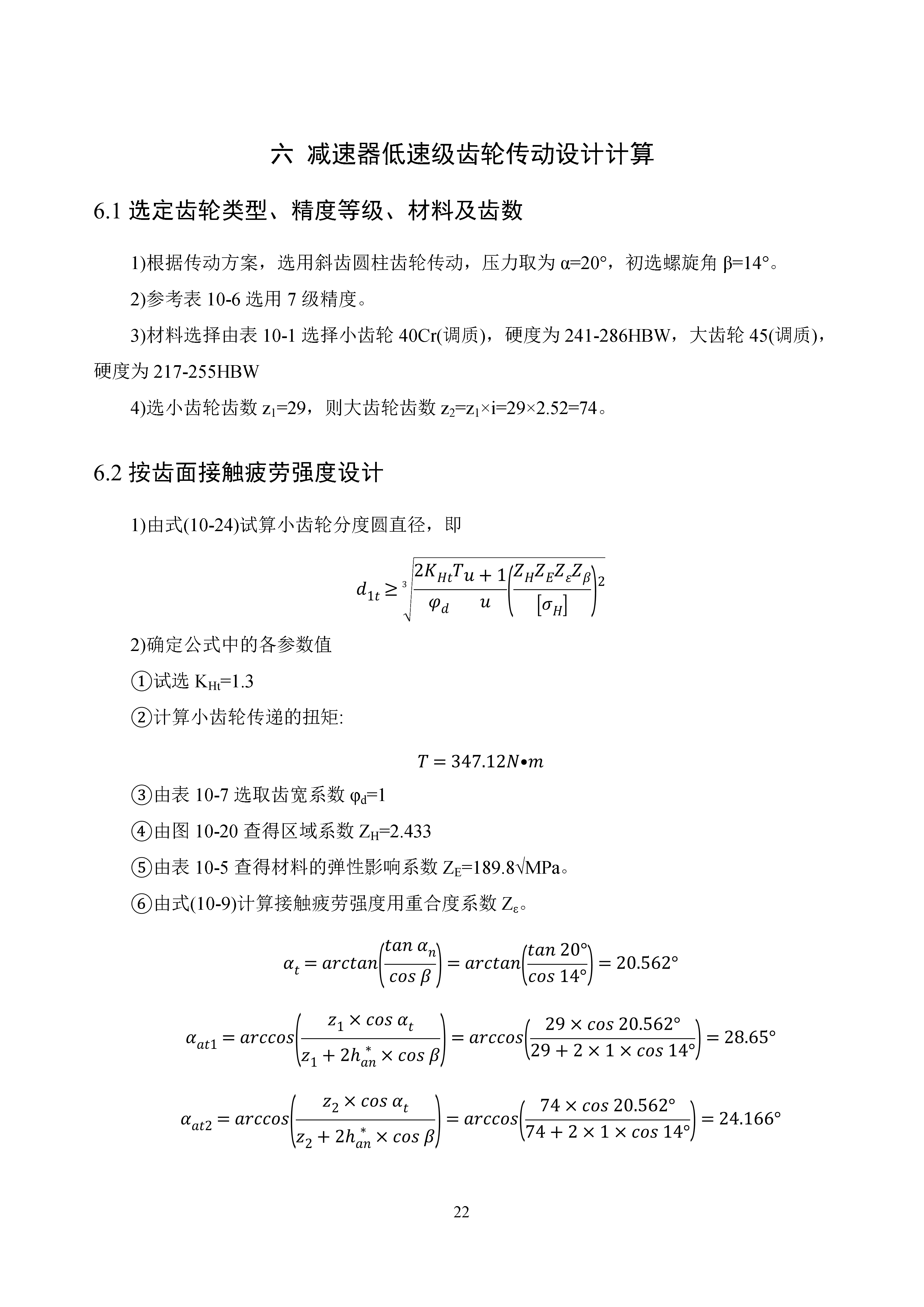 减速器
