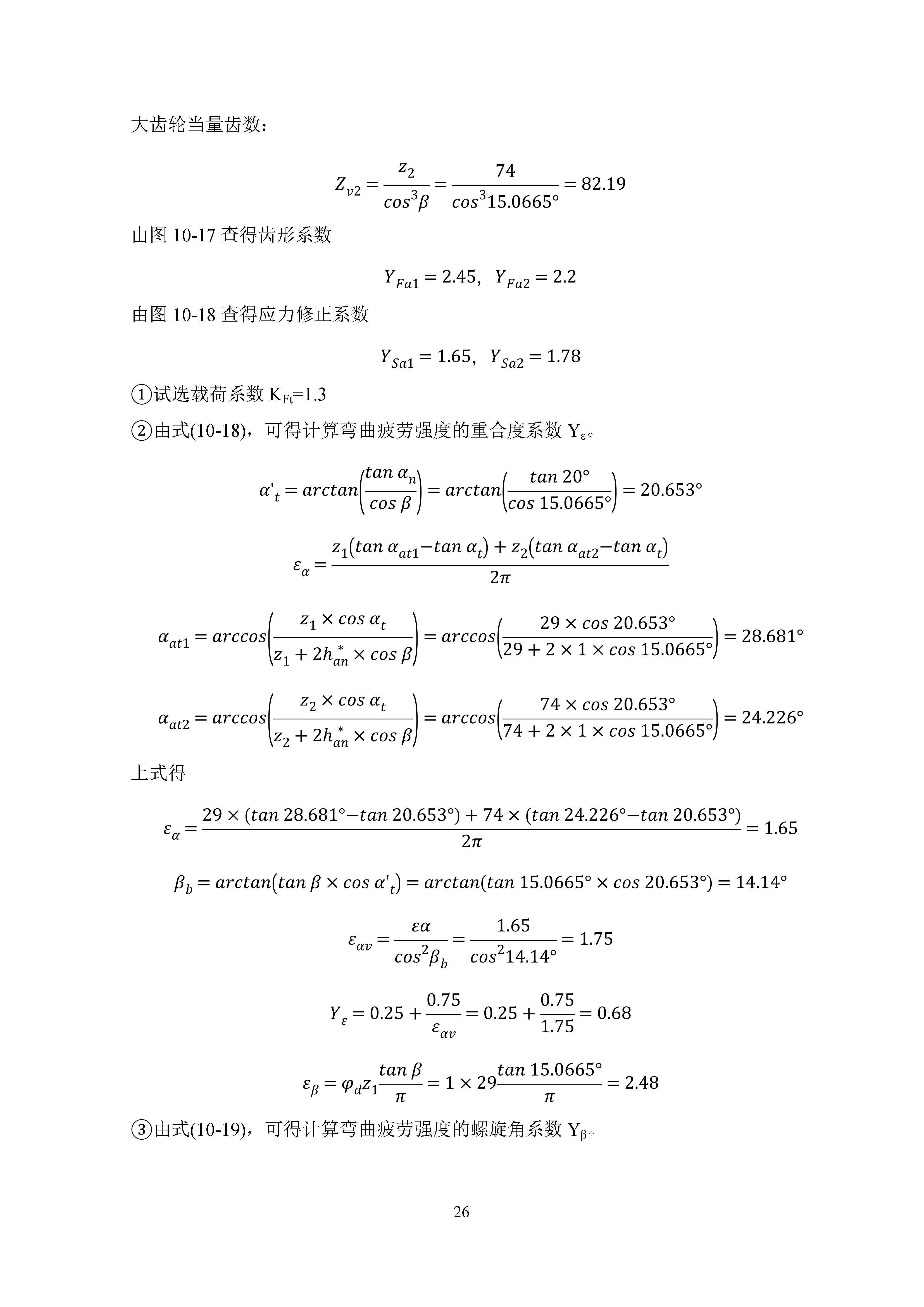 减速器