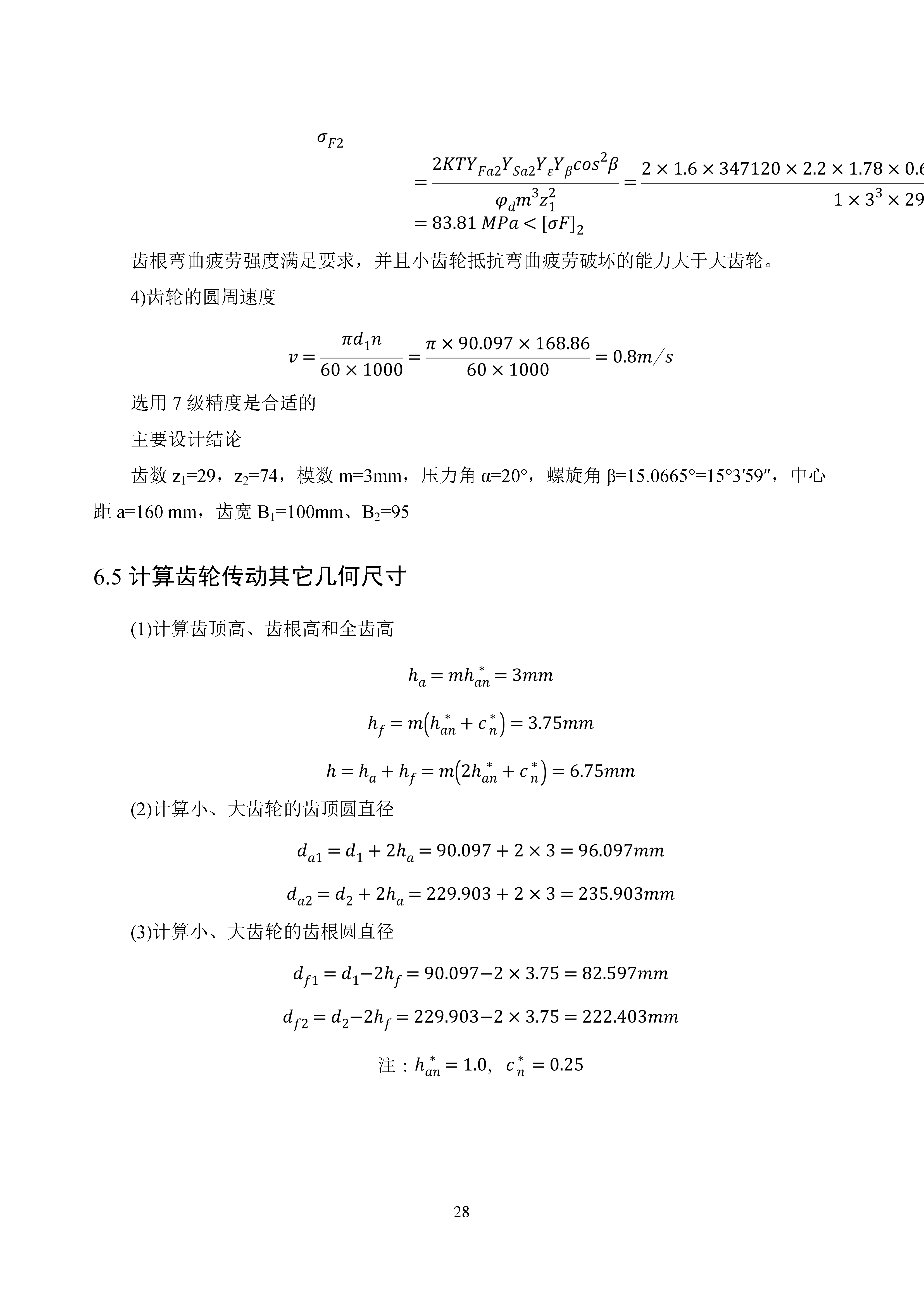 减速器