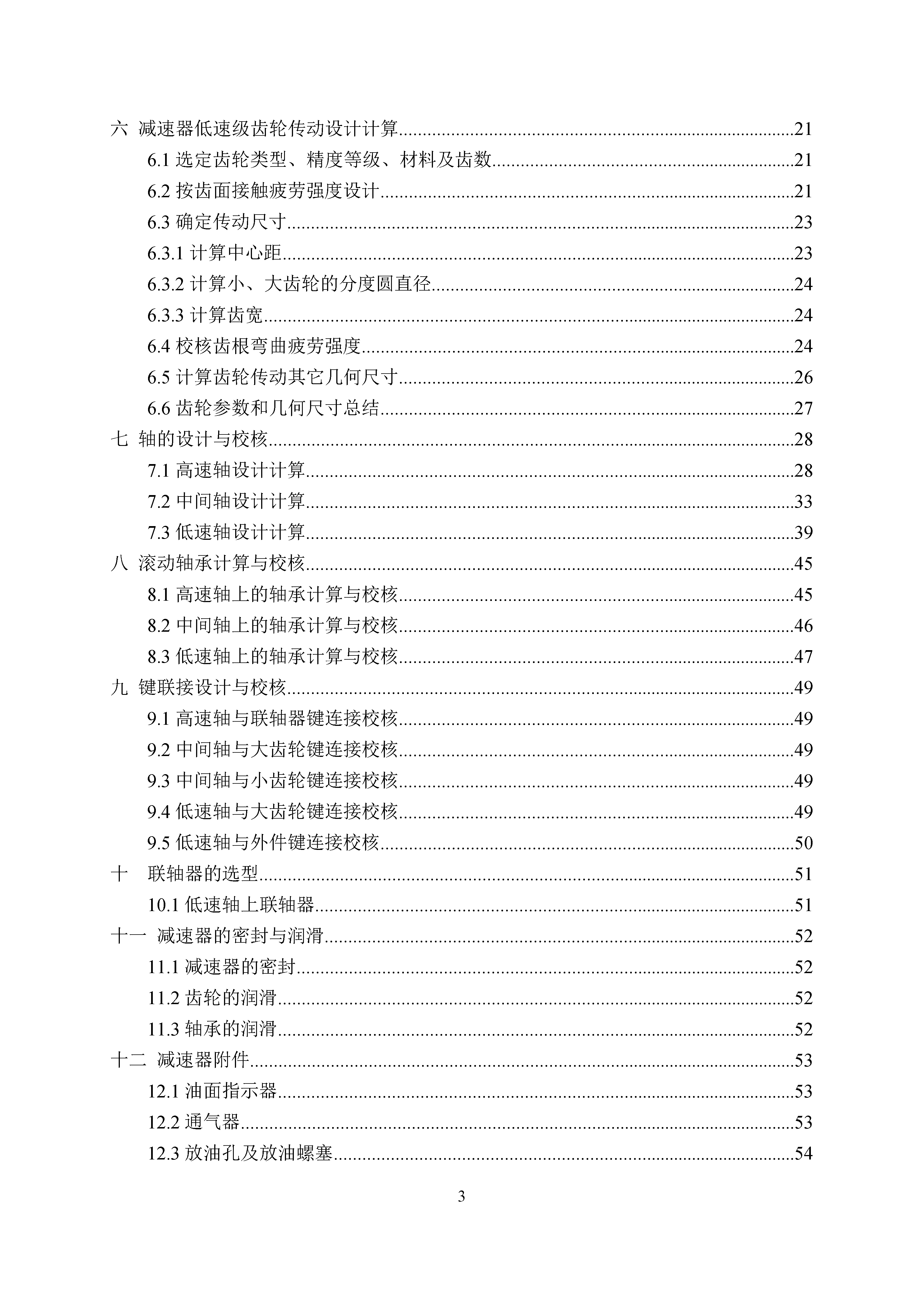 减速器