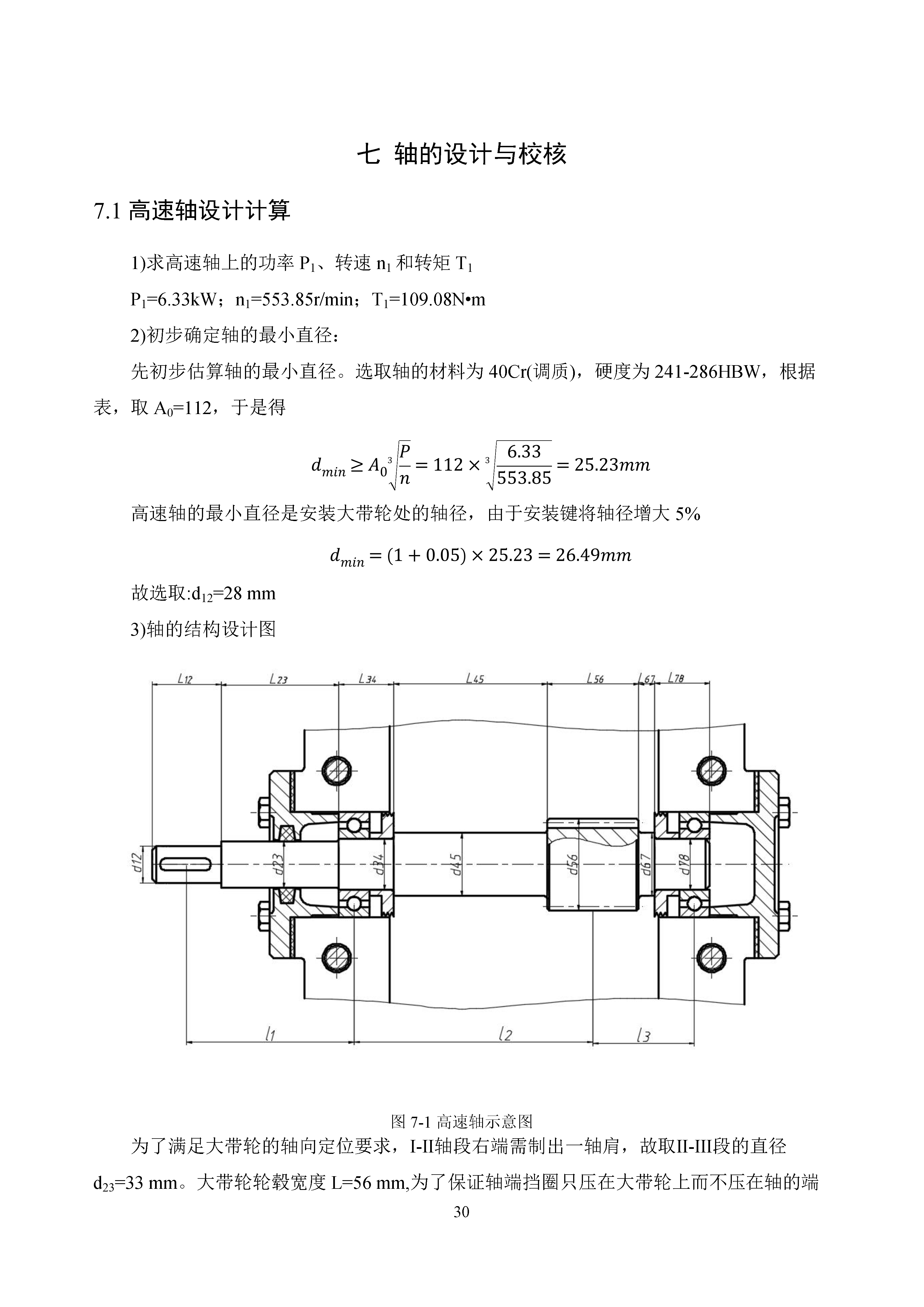 减速器