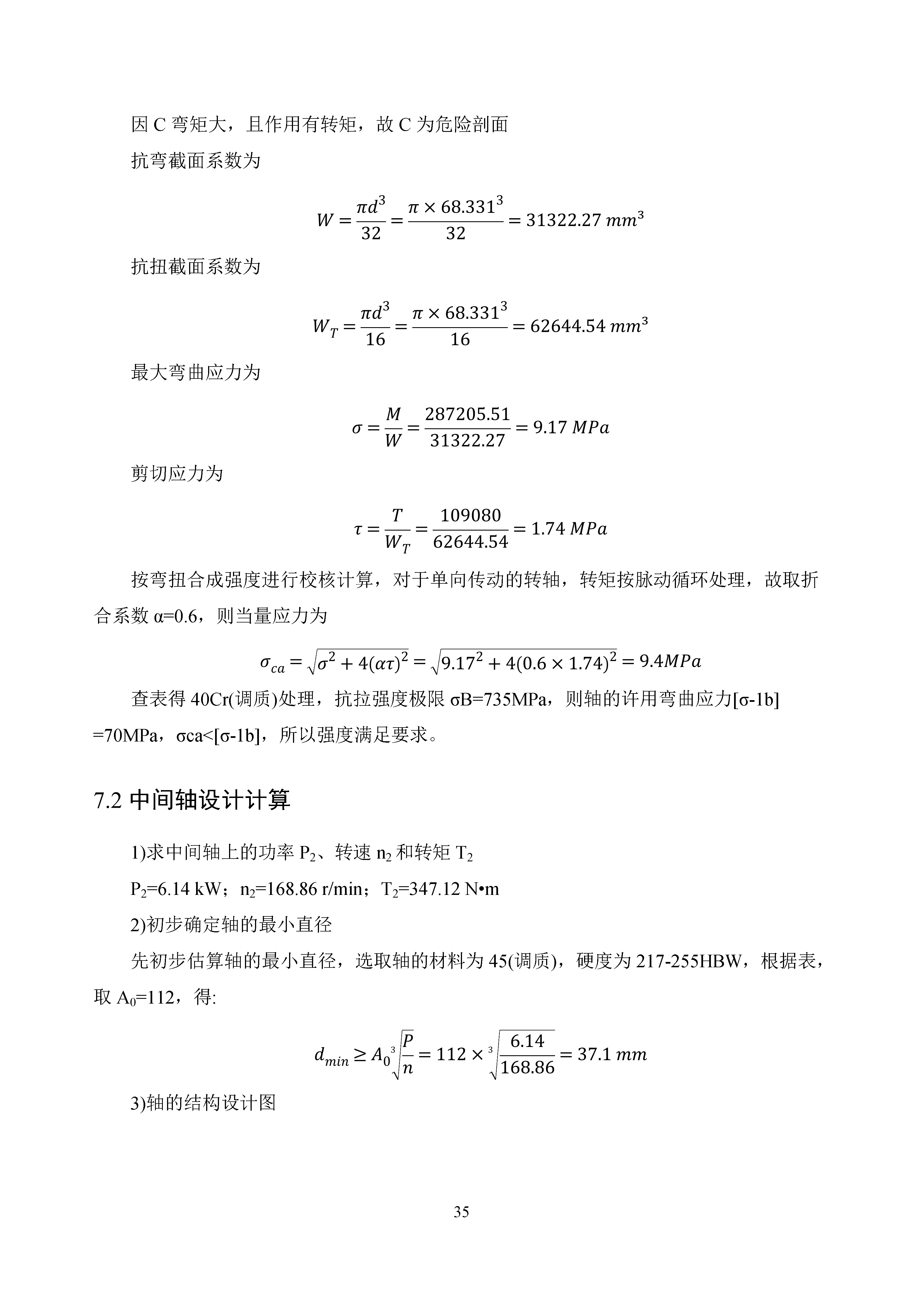 减速器