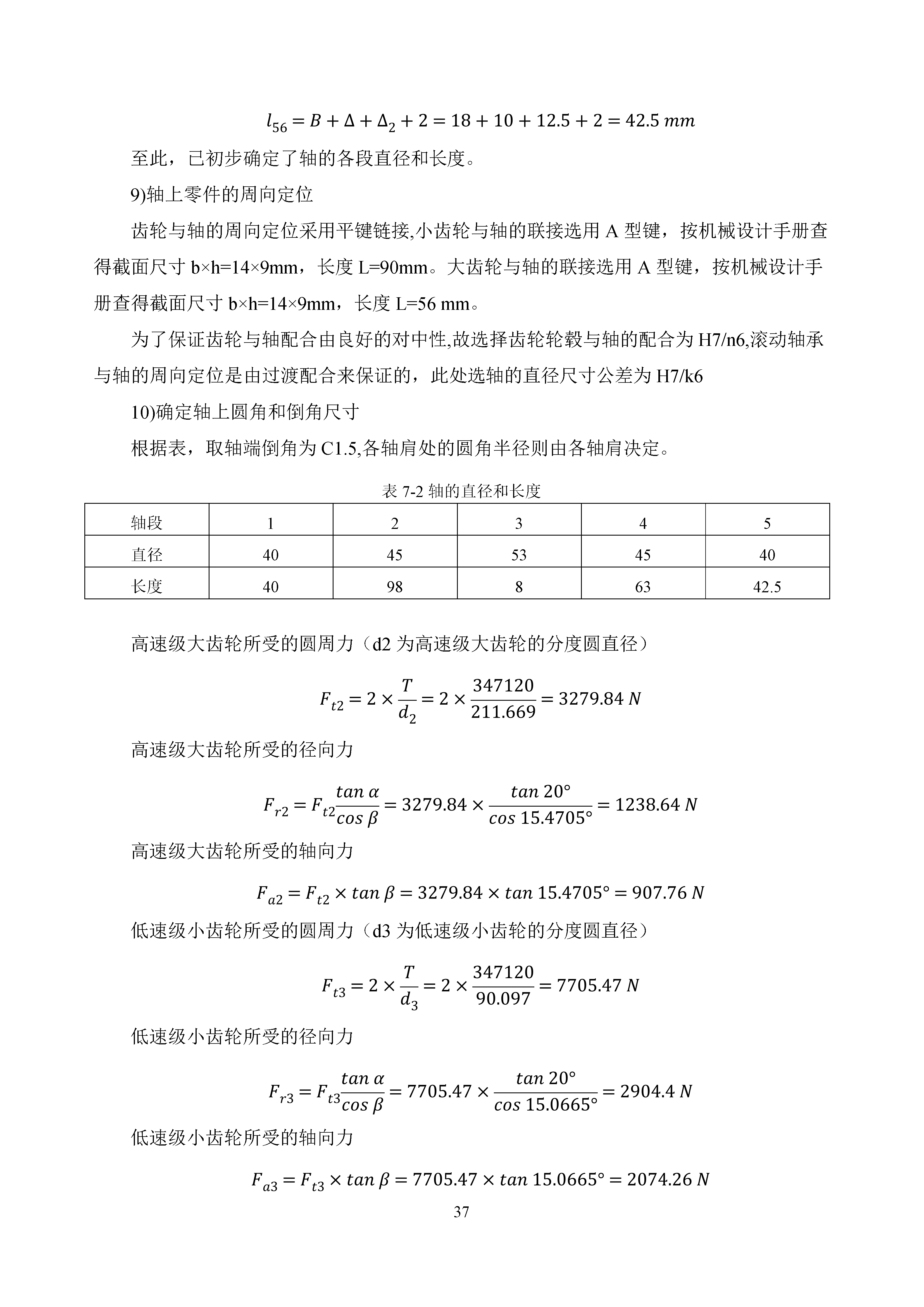 减速器
