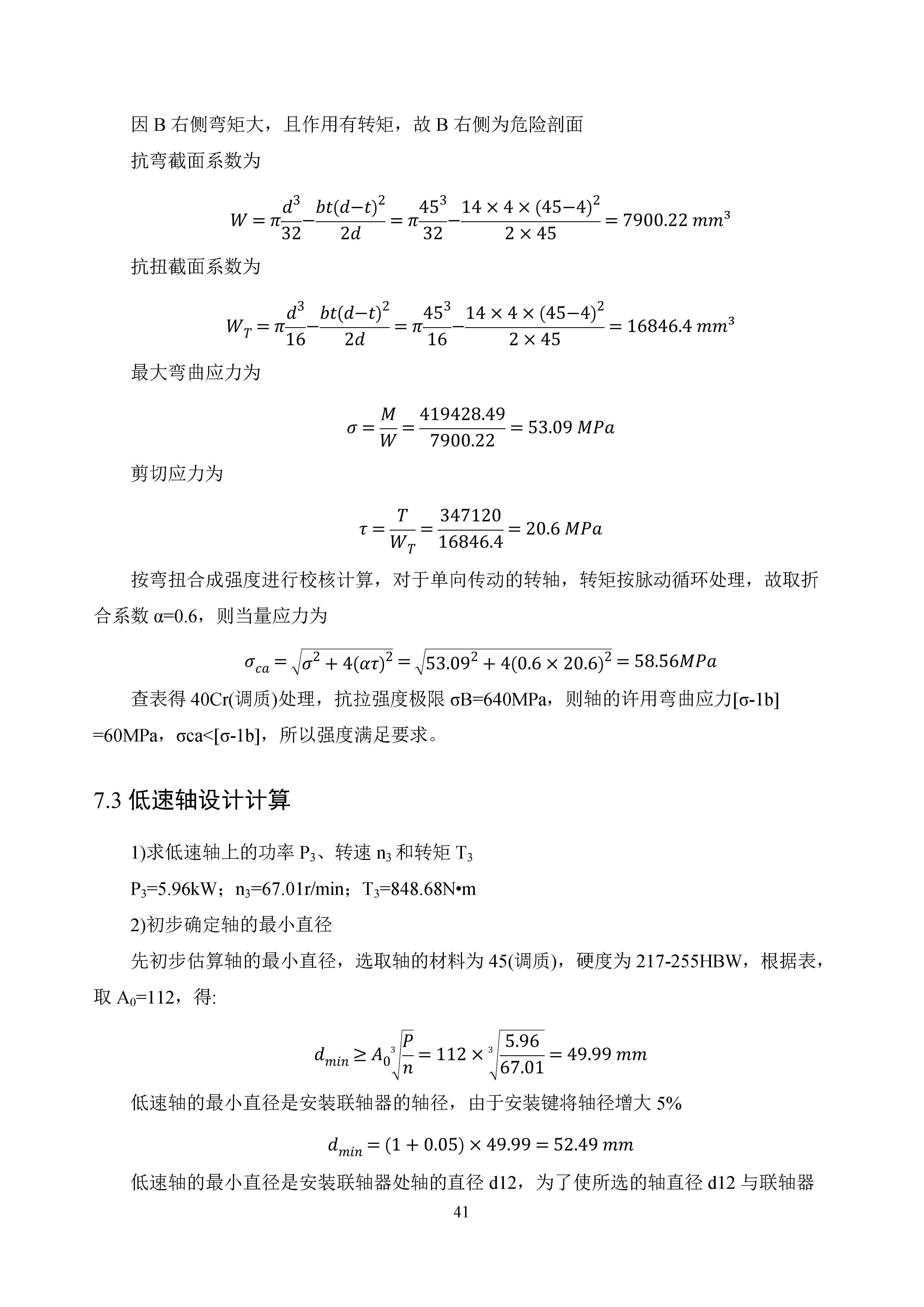 减速器