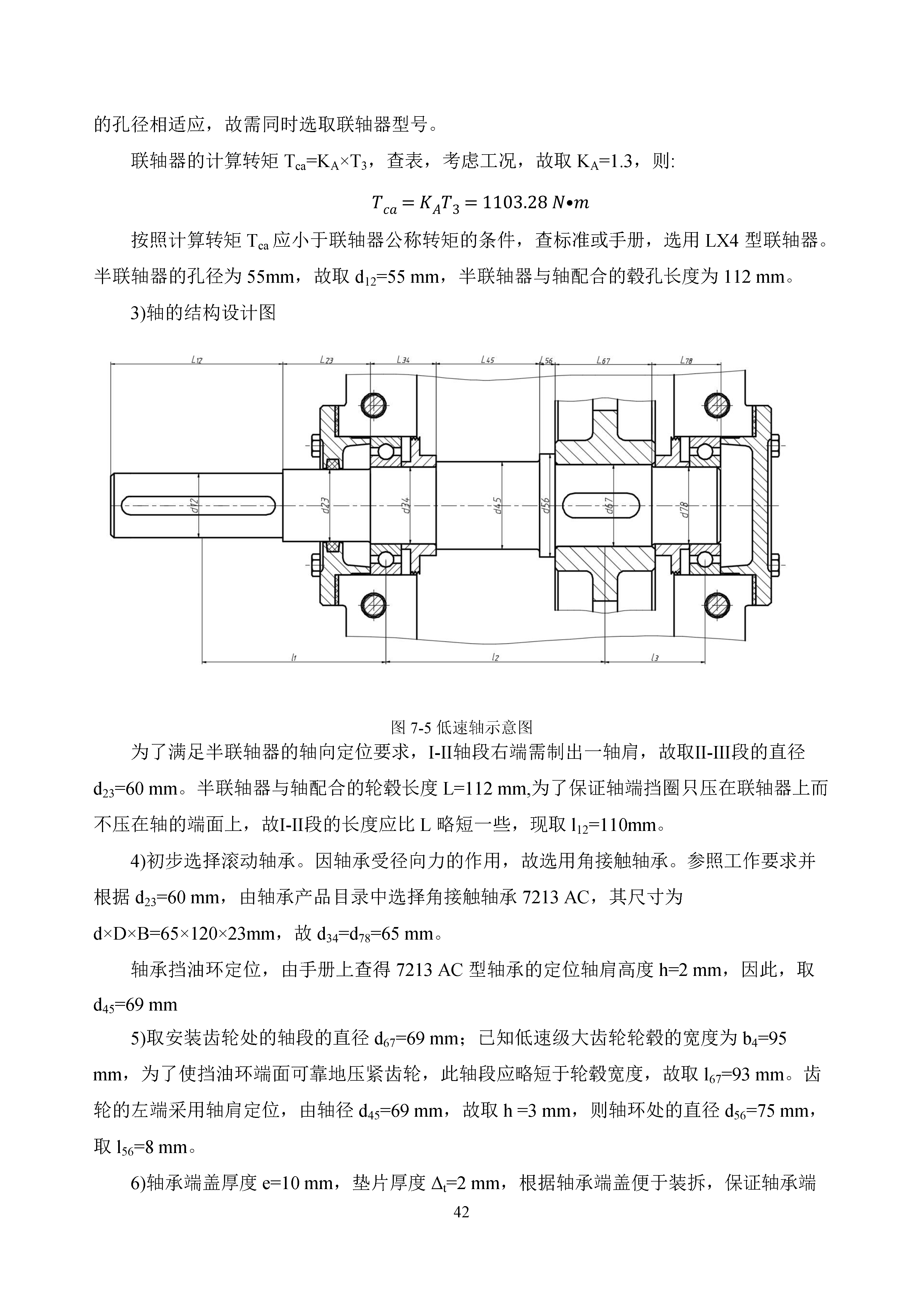 减速器