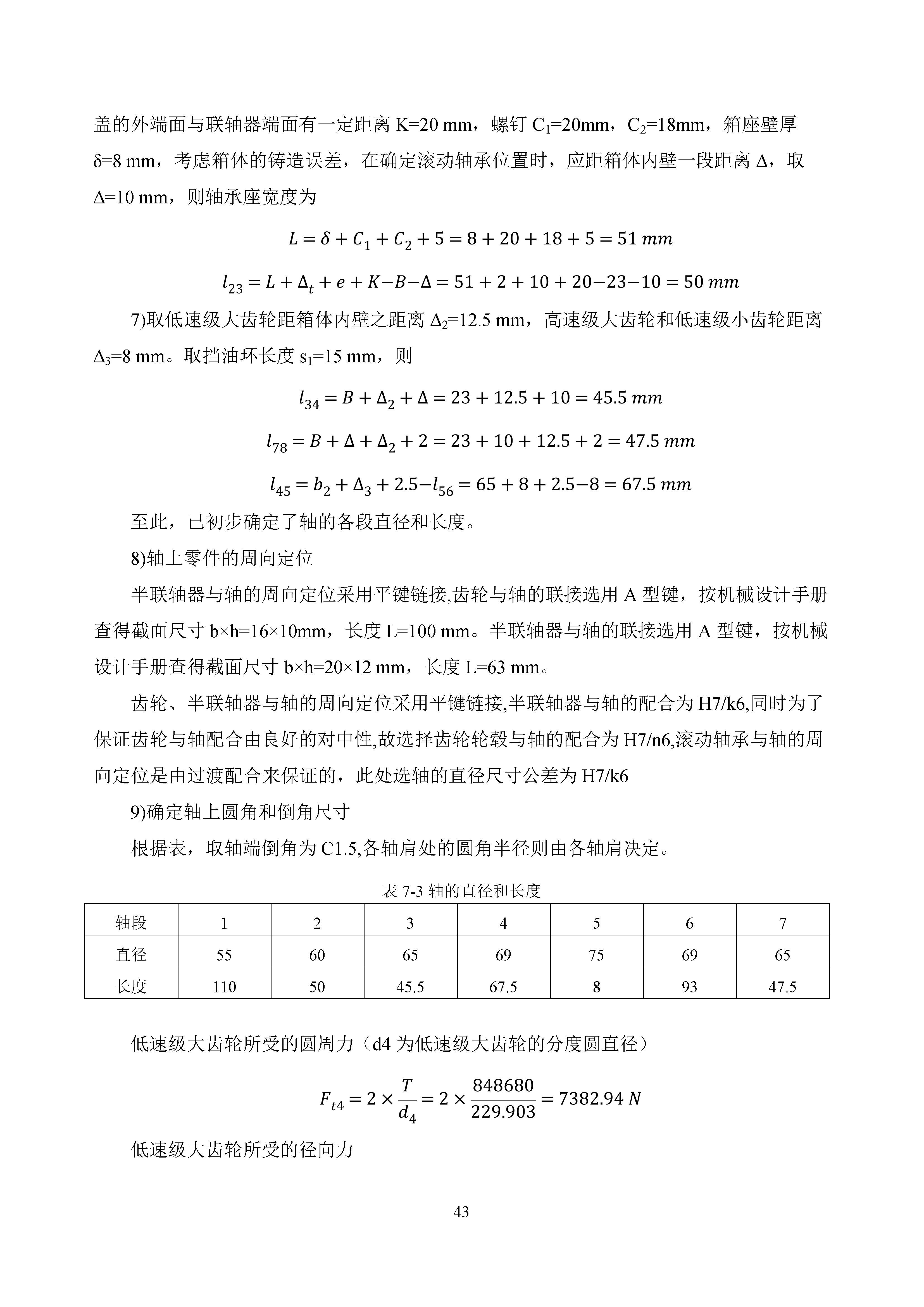 减速器