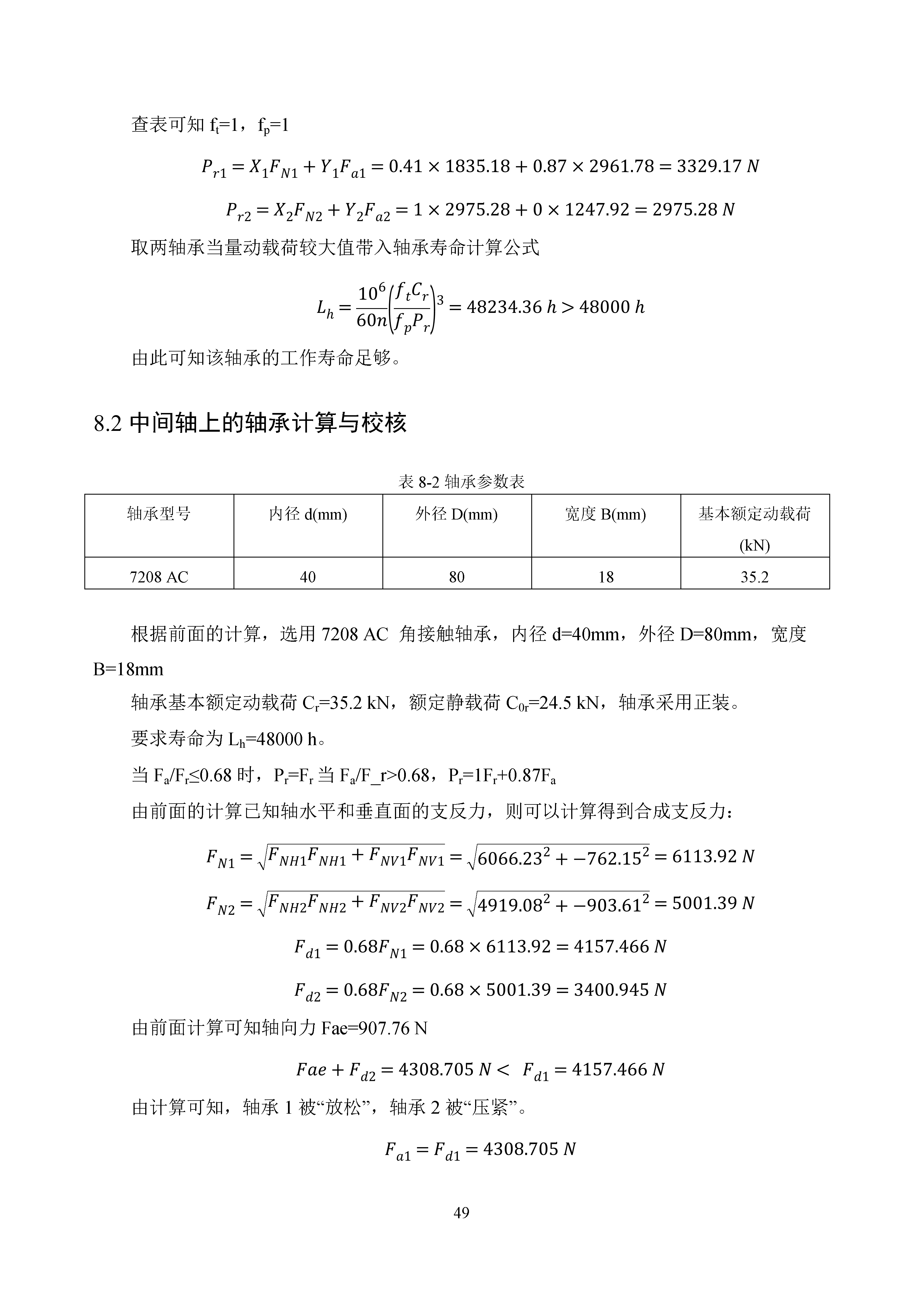 减速器