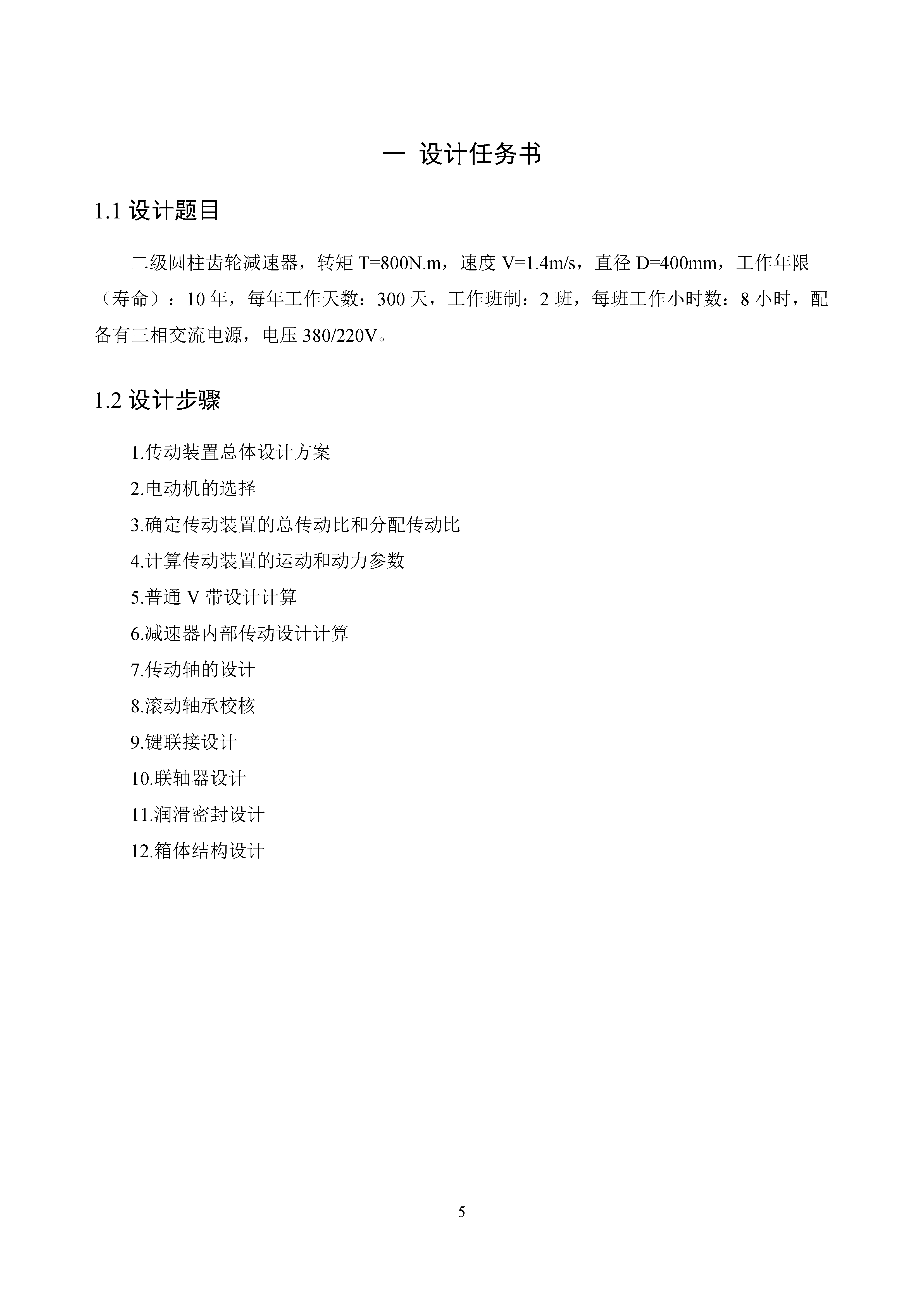 减速器