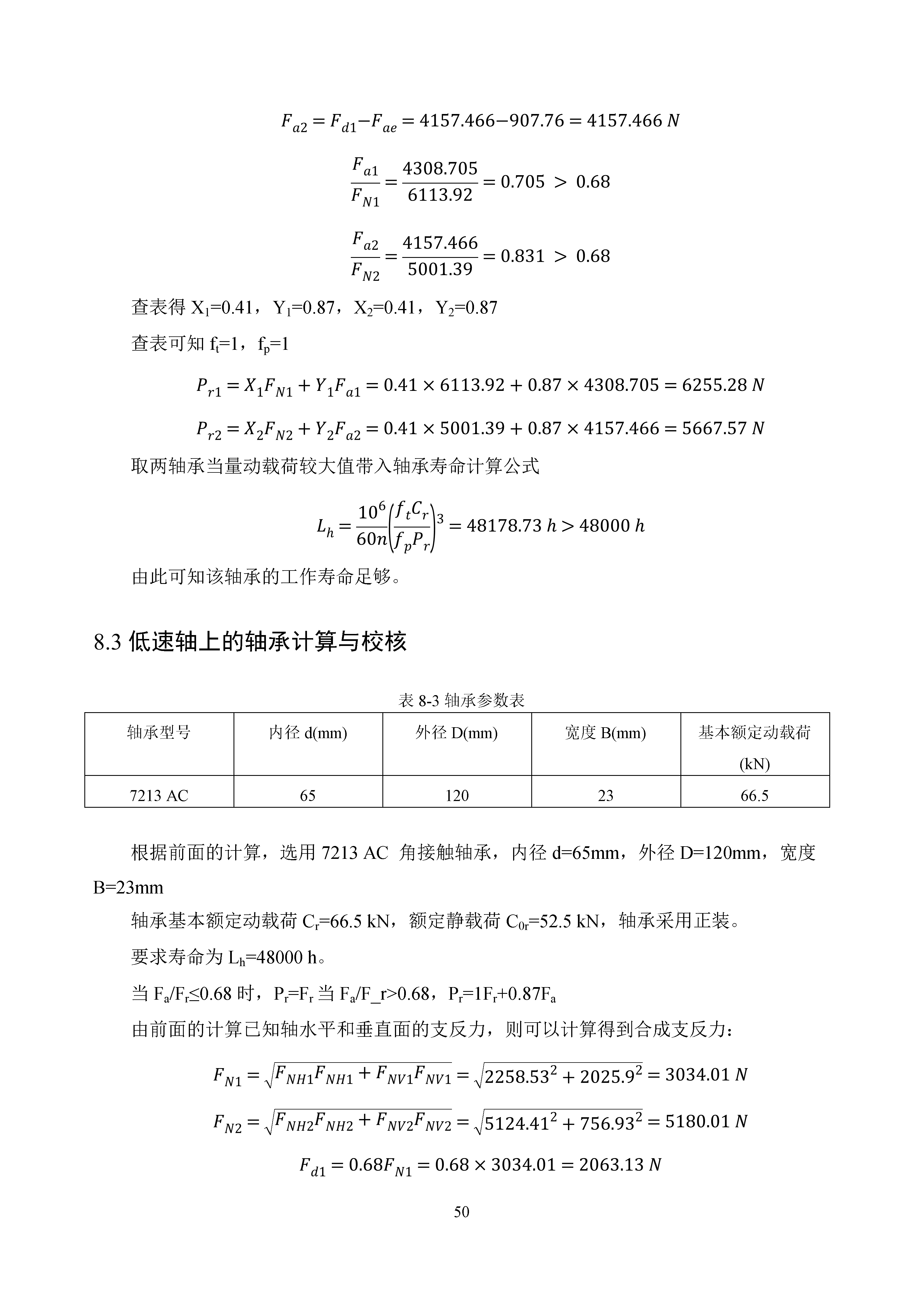 减速器