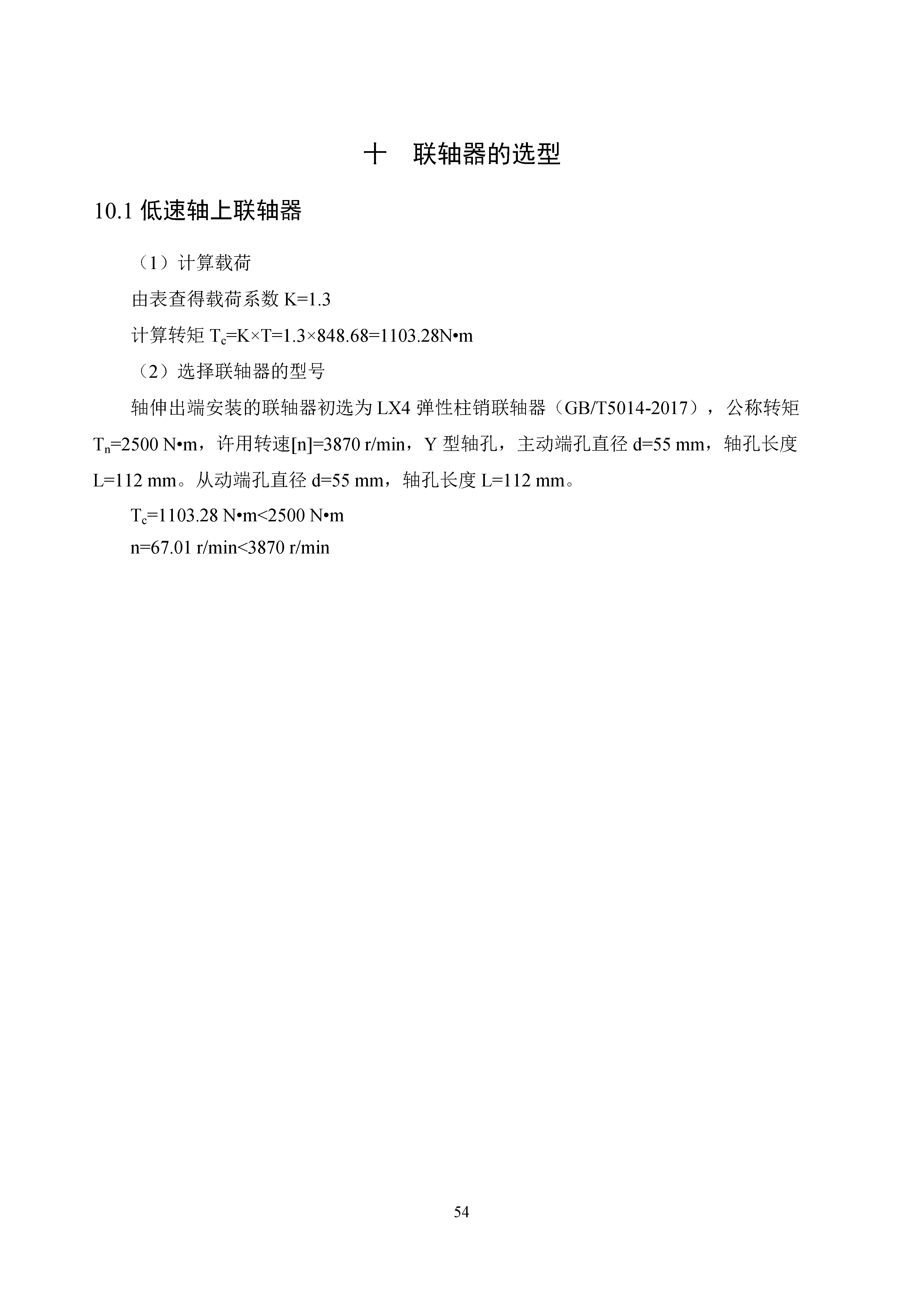 减速器