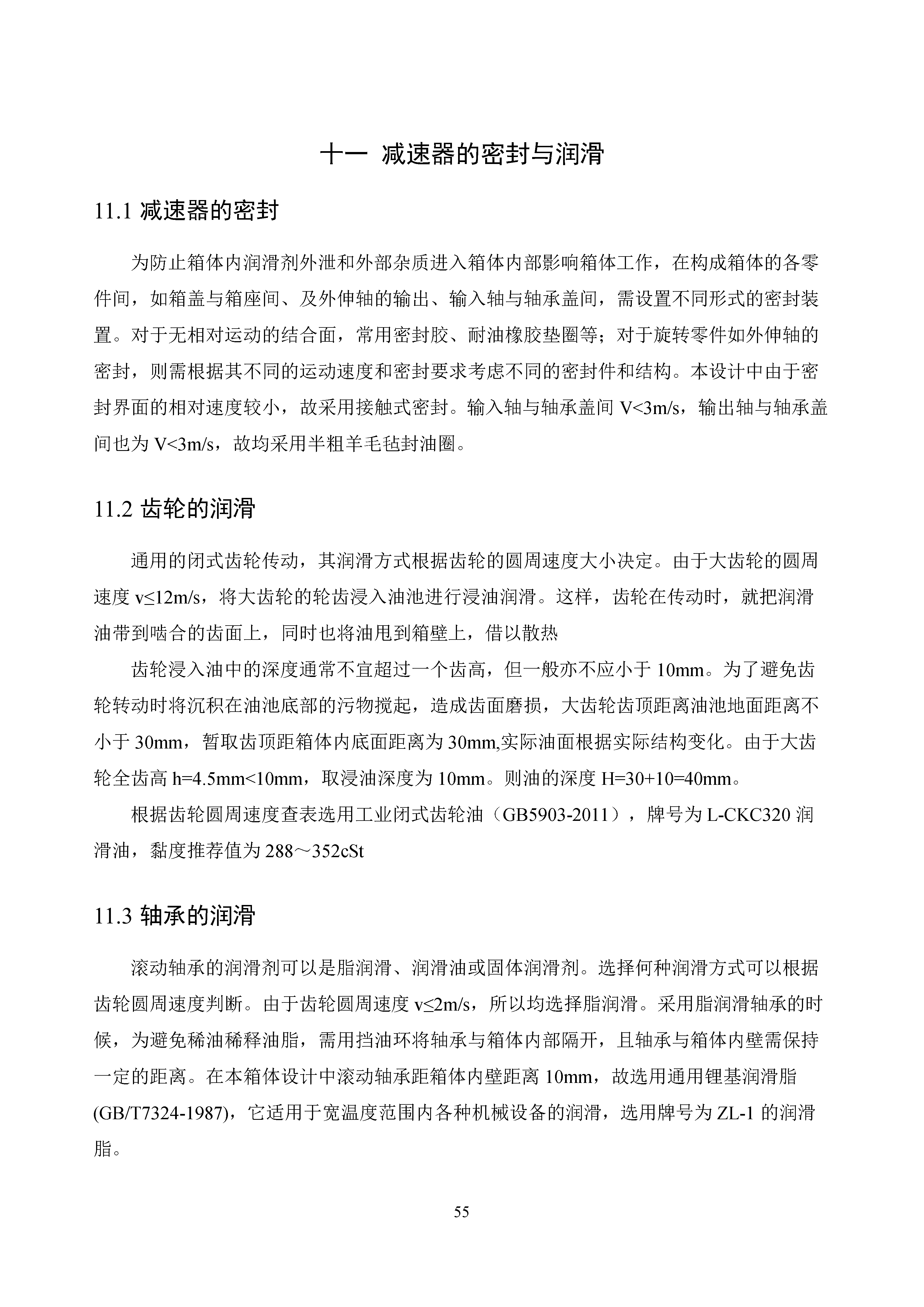 减速器