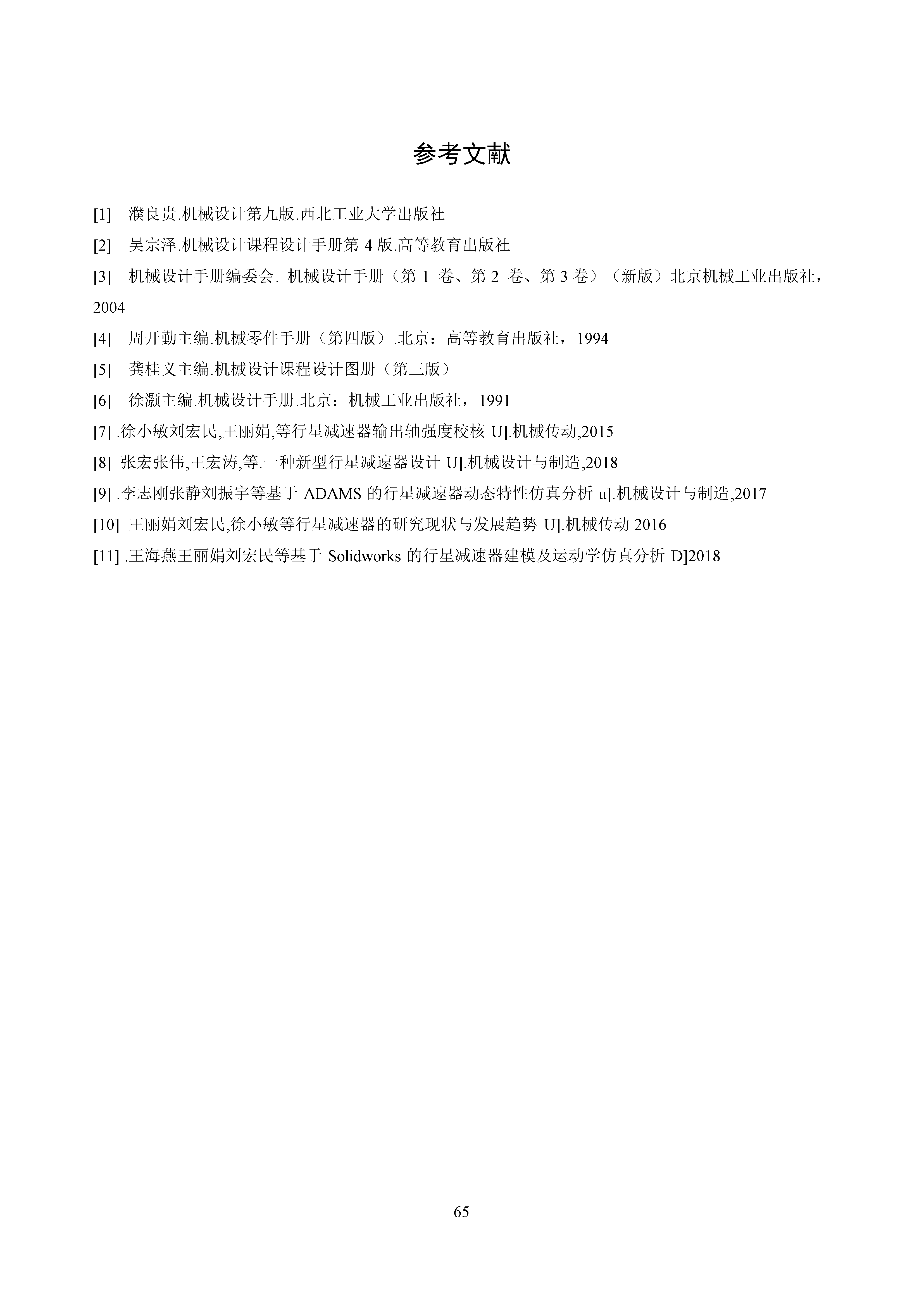 减速器