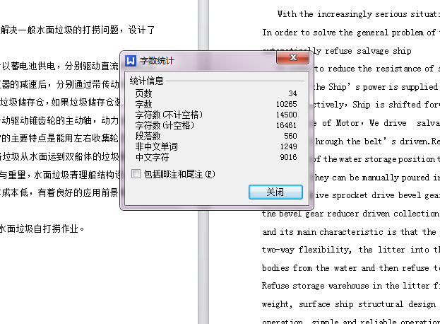 水面垃圾自动打捞船的设计CAD图纸及说明书文档全套资料