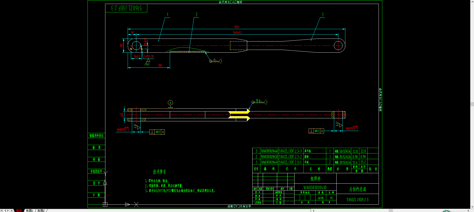 自卸式垃圾车的副车架总成