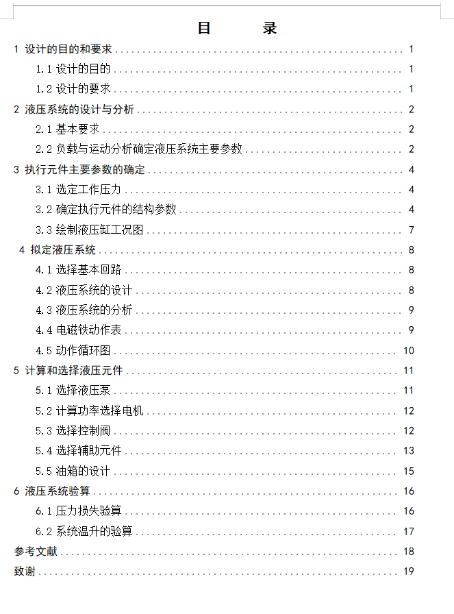 校正压装机液压系统（F=30KN）（CAD+说明书）