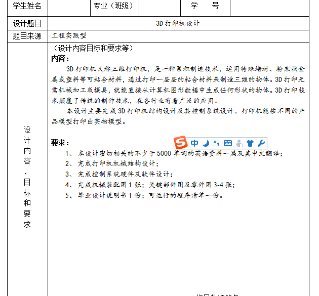 3D打印机的毕业设计（cad+说明书）
