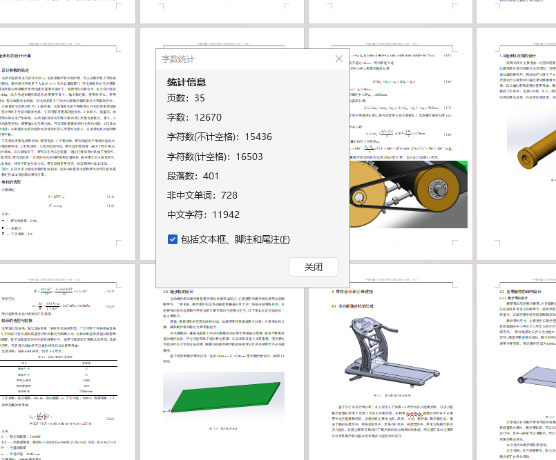 跑步机结构设计 sw+说明书