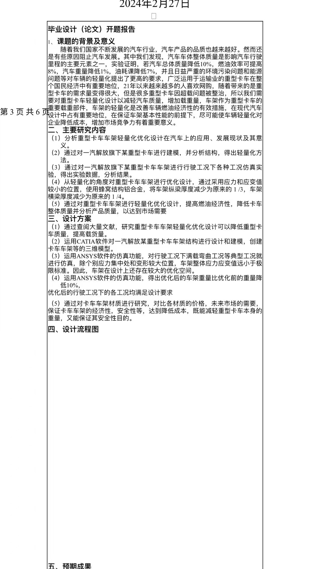 轻型客车解放CA1041万向传动装置设计 CAD+说明书