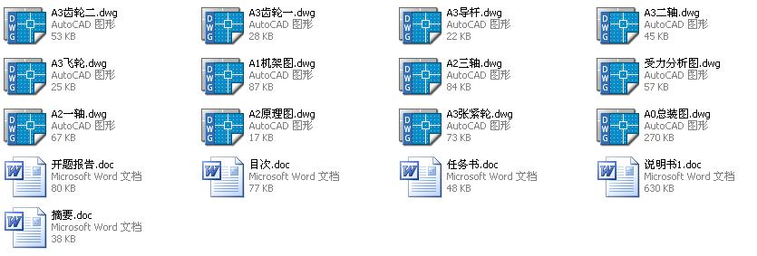 卧式钢筋切断机的设计+说明书