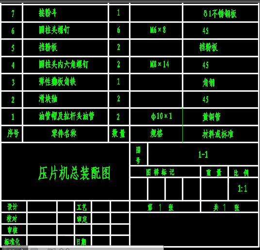 压片机总体CAD图