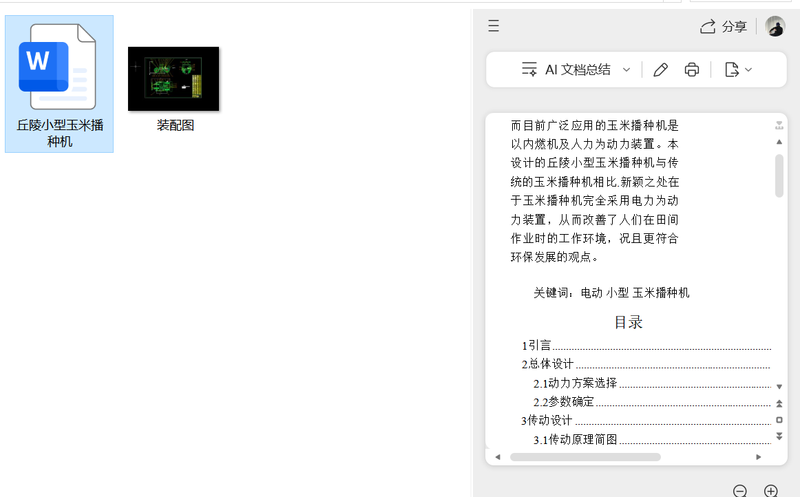 小型玉米播种机